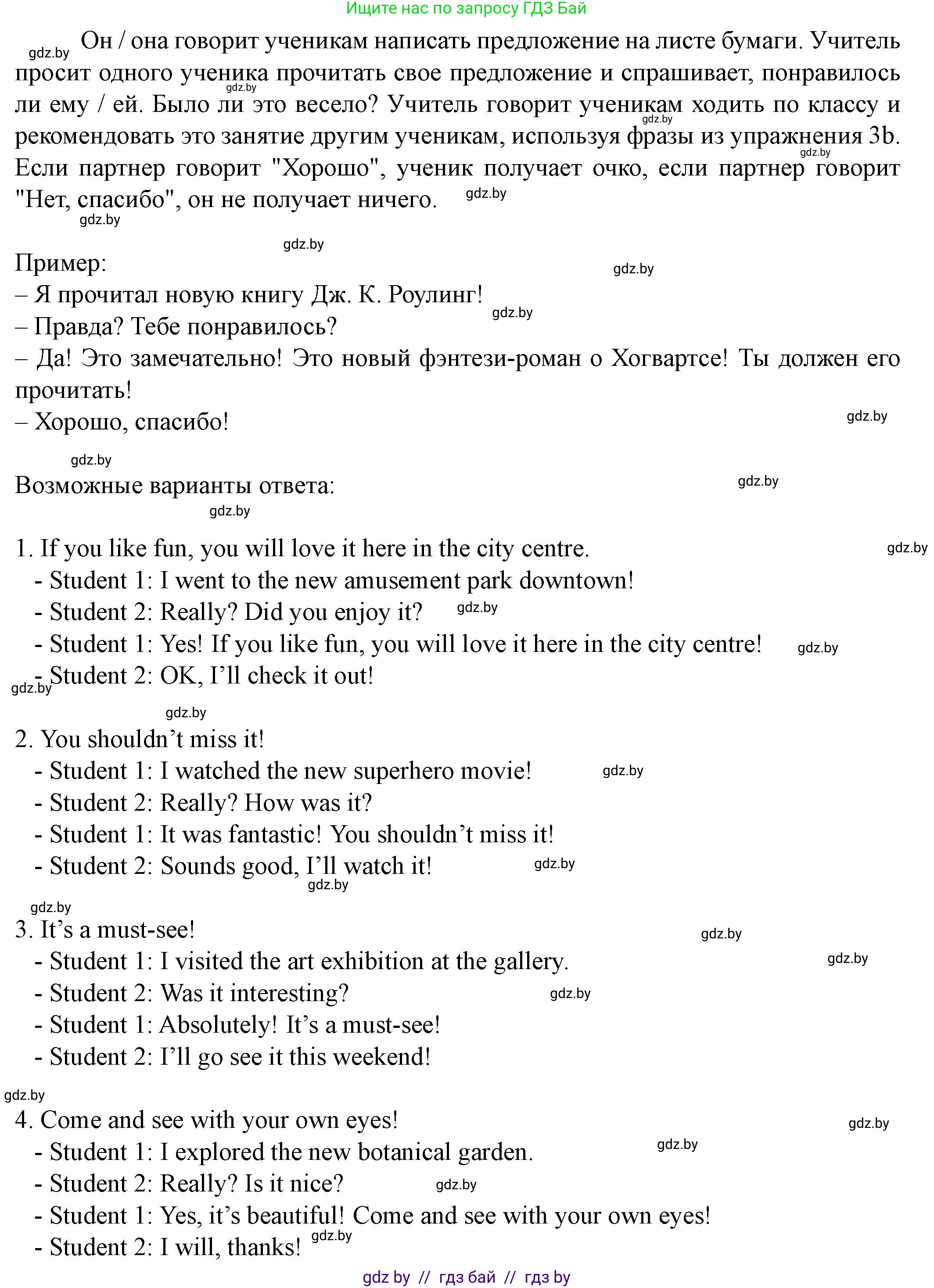 Английский язык (english), 8 класс Учебник, авторы: Демченко Наталья Валентиновна, Севрюкова Татьяна Юрьевна, Наумова Елена Георгиевна, Рыбалко О Н, Манешина А В, Маслёнченко Н А, Бушуева Эдите Владиславовна, издательство Вышэйшая школа, Минск, 2020, розового цвета, Часть ( Part) 1, страница 141, номер 4, Решение (продолжение 2)
