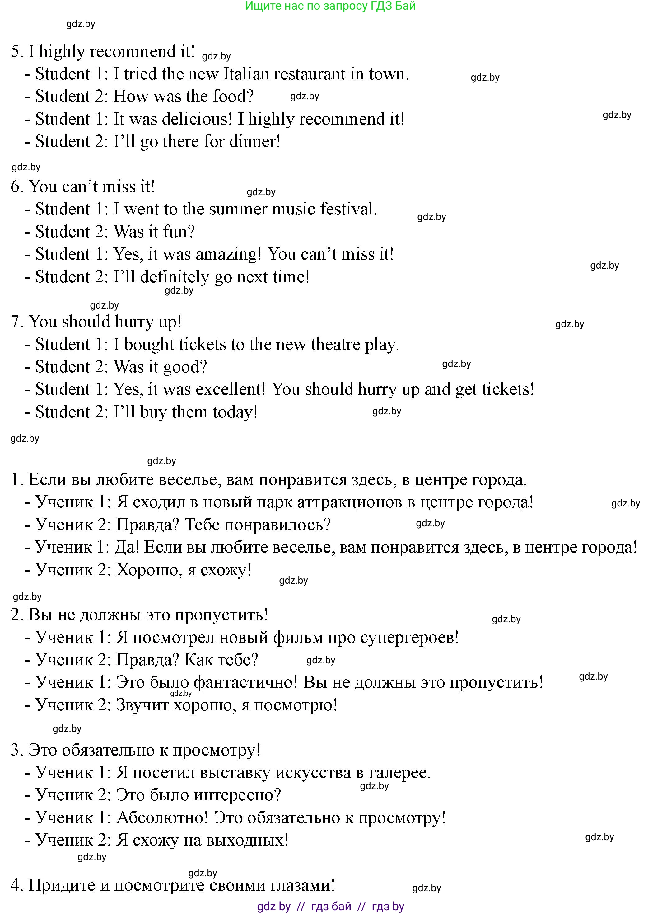 Английский язык (english), 8 класс Учебник, авторы: Демченко Наталья Валентиновна, Севрюкова Татьяна Юрьевна, Наумова Елена Георгиевна, Рыбалко О Н, Манешина А В, Маслёнченко Н А, Бушуева Эдите Владиславовна, издательство Вышэйшая школа, Минск, 2020, розового цвета, Часть ( Part) 1, страница 141, номер 4, Решение (продолжение 3)