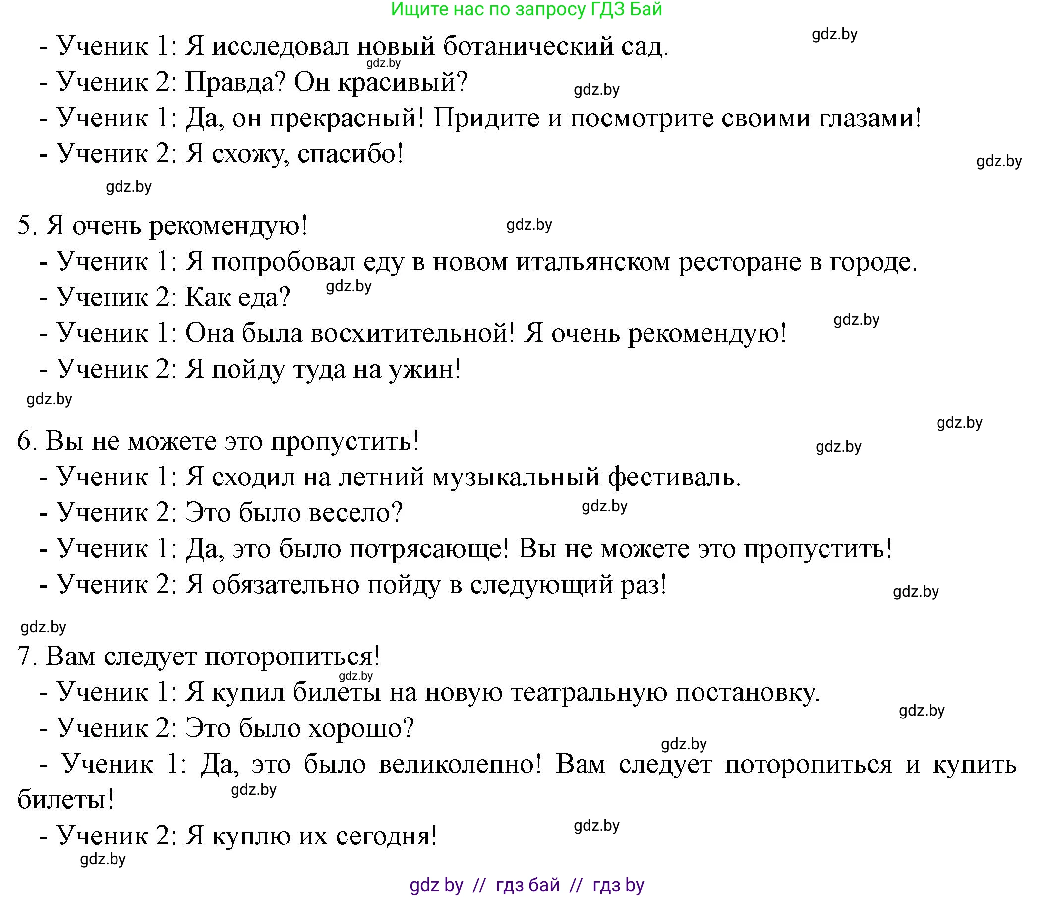 Английский язык (english), 8 класс Учебник, авторы: Демченко Наталья Валентиновна, Севрюкова Татьяна Юрьевна, Наумова Елена Георгиевна, Рыбалко О Н, Манешина А В, Маслёнченко Н А, Бушуева Эдите Владиславовна, издательство Вышэйшая школа, Минск, 2020, розового цвета, Часть ( Part) 1, страница 141, номер 4, Решение (продолжение 4)