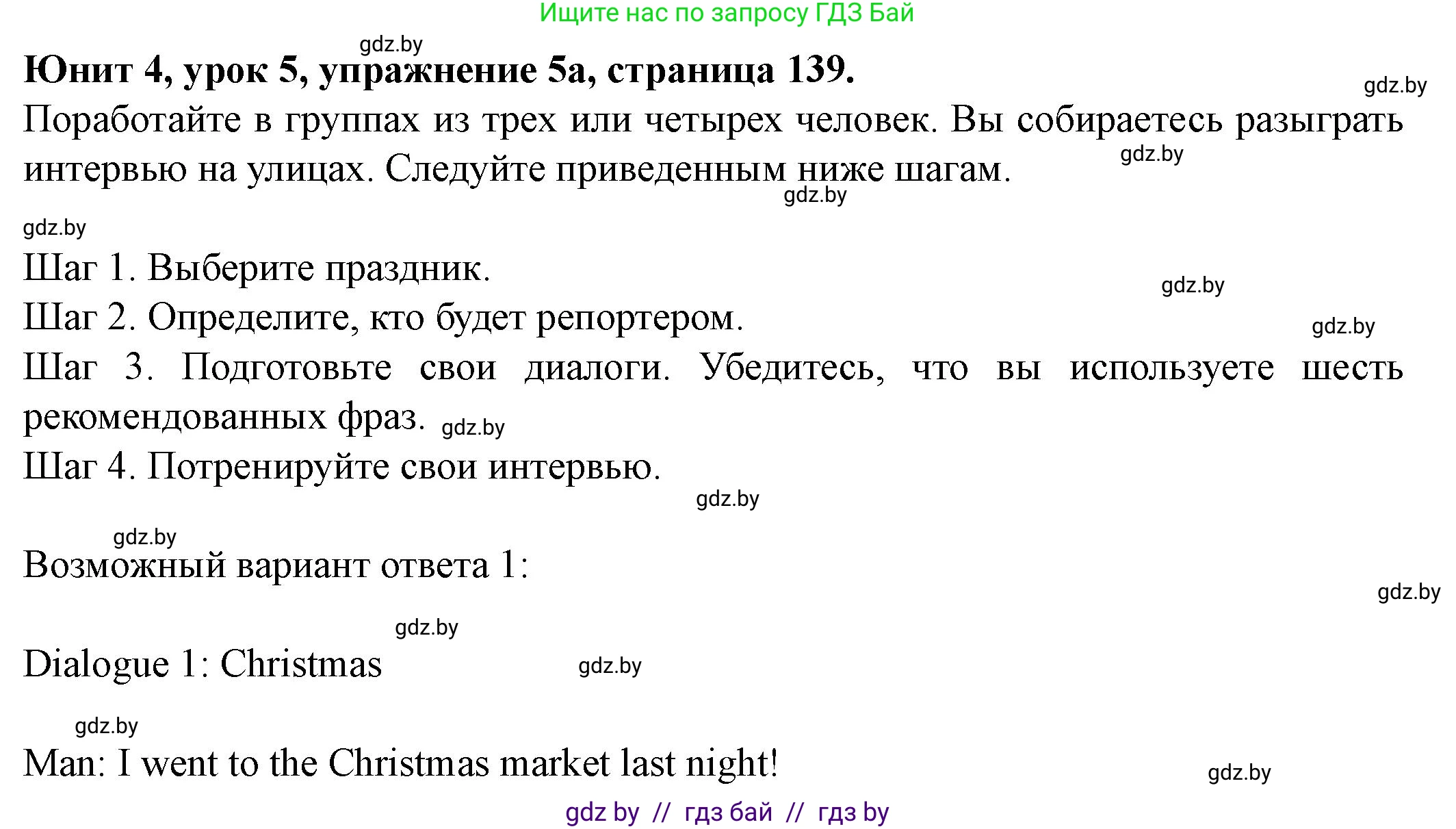 Английский язык (english), 8 класс Учебник, авторы: Демченко Наталья Валентиновна, Севрюкова Татьяна Юрьевна, Наумова Елена Георгиевна, Рыбалко О Н, Манешина А В, Маслёнченко Н А, Бушуева Эдите Владиславовна, издательство Вышэйшая школа, Минск, 2020, розового цвета, Часть ( Part) 1, страница 141, номер 5, Решение