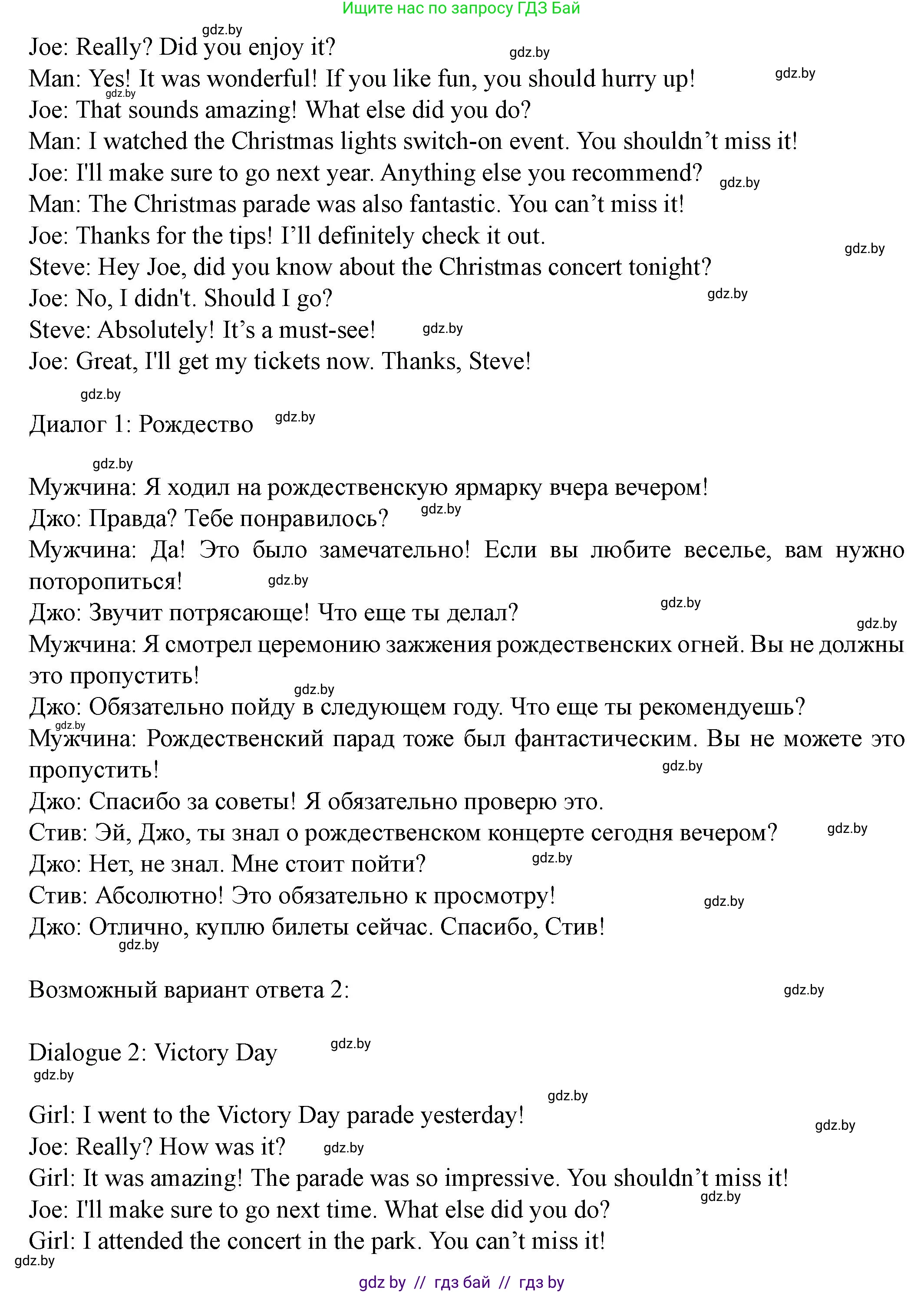 Английский язык (english), 8 класс Учебник, авторы: Демченко Наталья Валентиновна, Севрюкова Татьяна Юрьевна, Наумова Елена Георгиевна, Рыбалко О Н, Манешина А В, Маслёнченко Н А, Бушуева Эдите Владиславовна, издательство Вышэйшая школа, Минск, 2020, розового цвета, Часть ( Part) 1, страница 141, номер 5, Решение (продолжение 2)