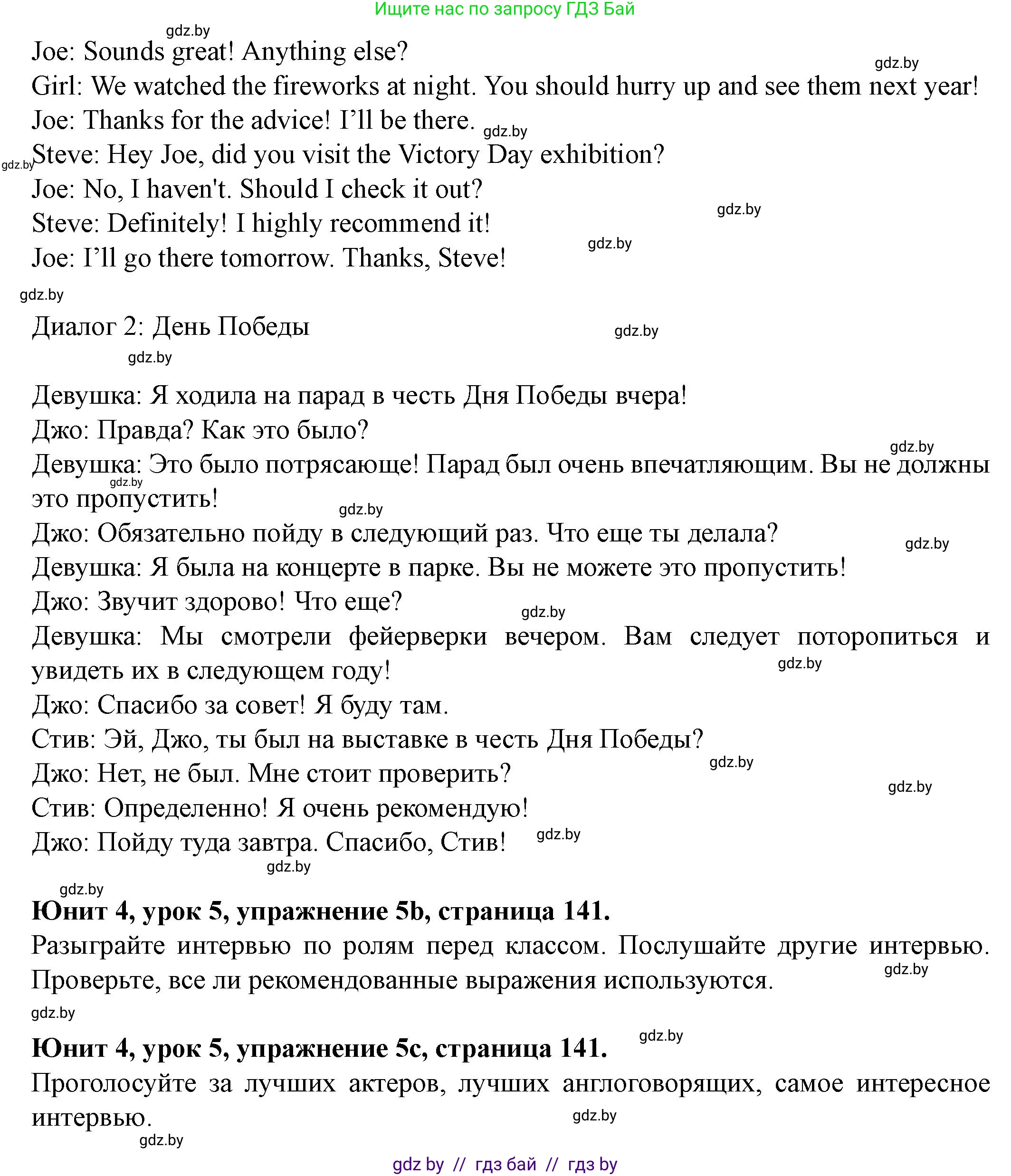 Английский язык (english), 8 класс Учебник, авторы: Демченко Наталья Валентиновна, Севрюкова Татьяна Юрьевна, Наумова Елена Георгиевна, Рыбалко О Н, Манешина А В, Маслёнченко Н А, Бушуева Эдите Владиславовна, издательство Вышэйшая школа, Минск, 2020, розового цвета, Часть ( Part) 1, страница 141, номер 5, Решение (продолжение 3)