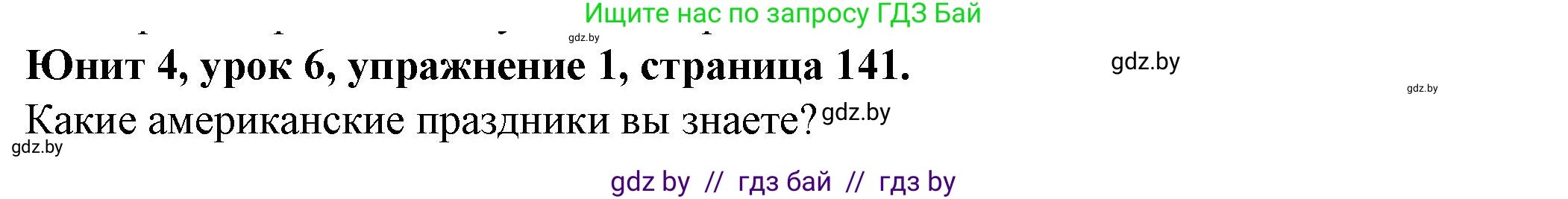 Английский язык (english), 8 класс Учебник, авторы: Демченко Наталья Валентиновна, Севрюкова Татьяна Юрьевна, Наумова Елена Георгиевна, Рыбалко О Н, Манешина А В, Маслёнченко Н А, Бушуева Эдите Владиславовна, издательство Вышэйшая школа, Минск, 2020, розового цвета, Часть ( Part) 1, страница 141, номер 1, Решение