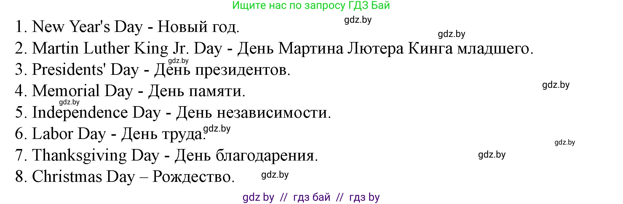 Английский язык (english), 8 класс Учебник, авторы: Демченко Наталья Валентиновна, Севрюкова Татьяна Юрьевна, Наумова Елена Георгиевна, Рыбалко О Н, Манешина А В, Маслёнченко Н А, Бушуева Эдите Владиславовна, издательство Вышэйшая школа, Минск, 2020, розового цвета, Часть ( Part) 1, страница 141, номер 1, Решение (продолжение 2)