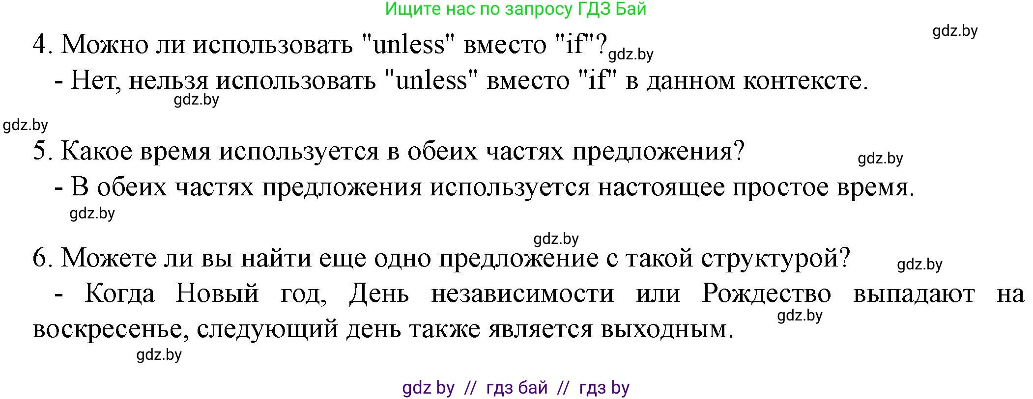 Английский язык (english), 8 класс Учебник, авторы: Демченко Наталья Валентиновна, Севрюкова Татьяна Юрьевна, Наумова Елена Георгиевна, Рыбалко О Н, Манешина А В, Маслёнченко Н А, Бушуева Эдите Владиславовна, издательство Вышэйшая школа, Минск, 2020, розового цвета, Часть ( Part) 1, страница 143, номер 3, Решение (продолжение 2)