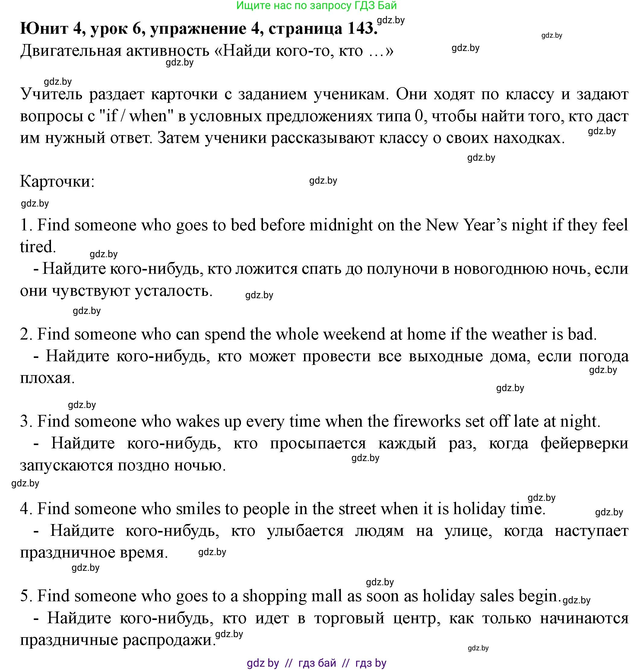 Английский язык (english), 8 класс Учебник, авторы: Демченко Наталья Валентиновна, Севрюкова Татьяна Юрьевна, Наумова Елена Георгиевна, Рыбалко О Н, Манешина А В, Маслёнченко Н А, Бушуева Эдите Владиславовна, издательство Вышэйшая школа, Минск, 2020, розового цвета, Часть ( Part) 1, страница 143, номер 4, Решение