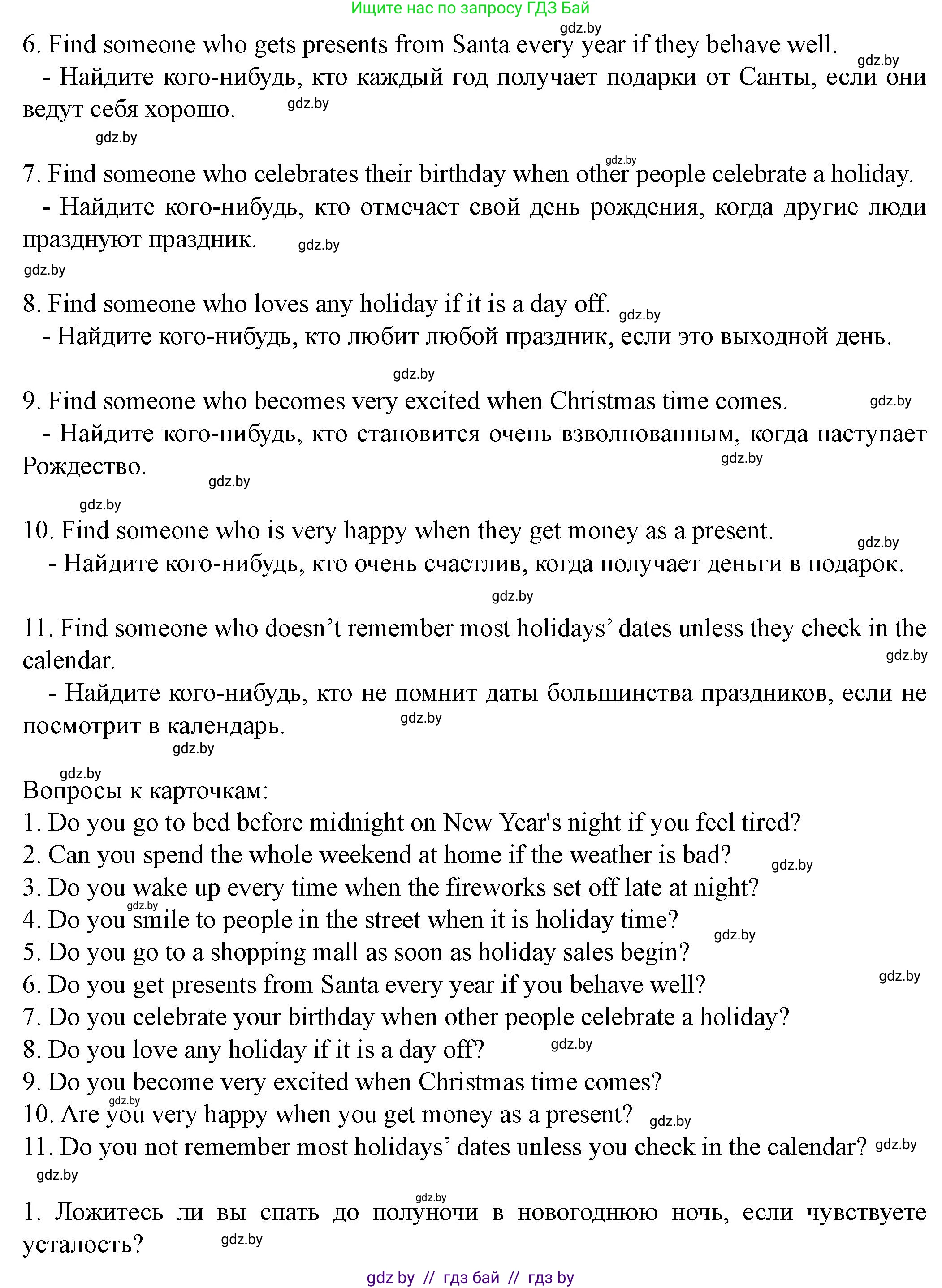 Английский язык (english), 8 класс Учебник, авторы: Демченко Наталья Валентиновна, Севрюкова Татьяна Юрьевна, Наумова Елена Георгиевна, Рыбалко О Н, Манешина А В, Маслёнченко Н А, Бушуева Эдите Владиславовна, издательство Вышэйшая школа, Минск, 2020, розового цвета, Часть ( Part) 1, страница 143, номер 4, Решение (продолжение 2)
