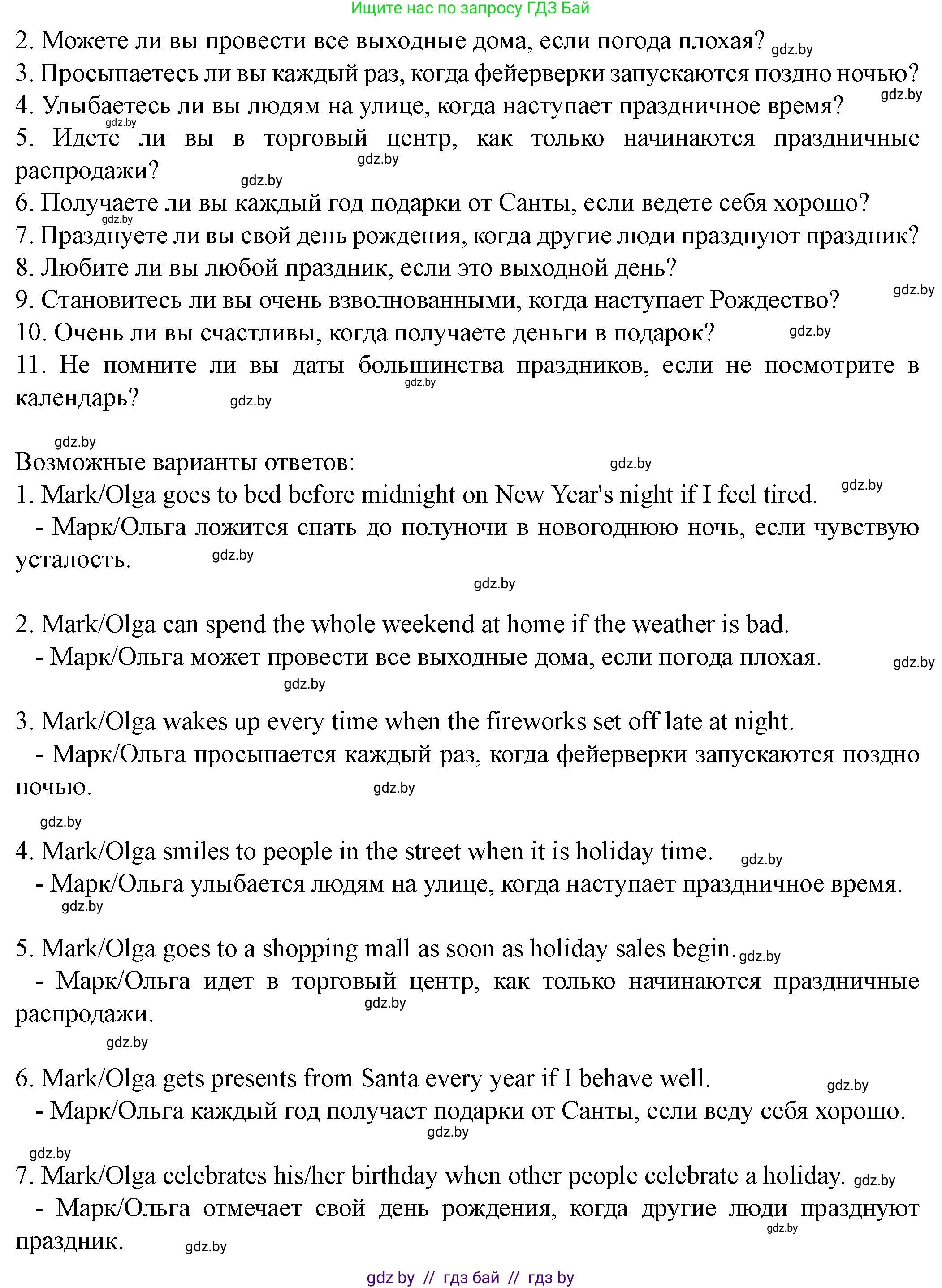 Английский язык (english), 8 класс Учебник, авторы: Демченко Наталья Валентиновна, Севрюкова Татьяна Юрьевна, Наумова Елена Георгиевна, Рыбалко О Н, Манешина А В, Маслёнченко Н А, Бушуева Эдите Владиславовна, издательство Вышэйшая школа, Минск, 2020, розового цвета, Часть ( Part) 1, страница 143, номер 4, Решение (продолжение 3)