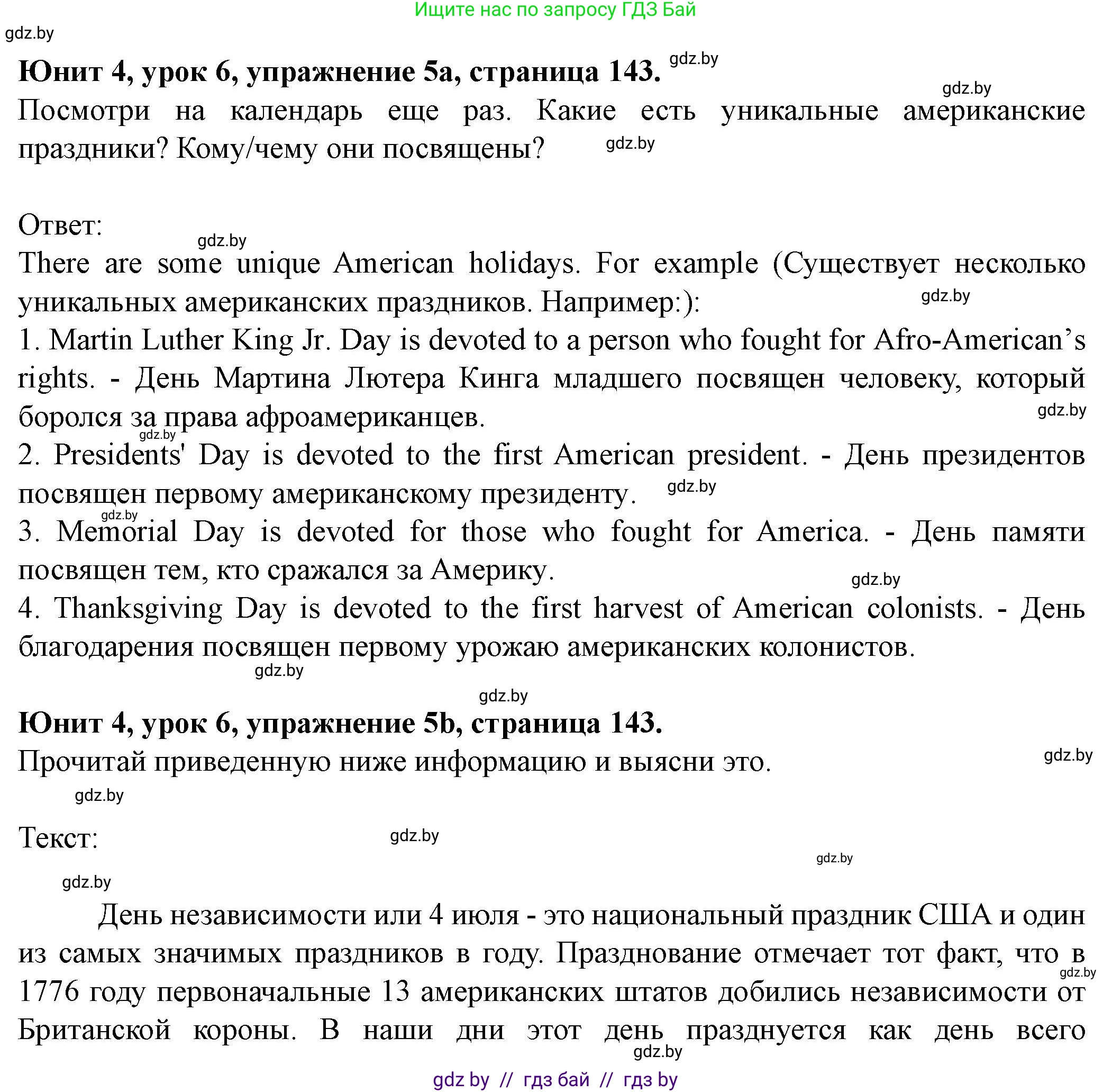 Английский язык (english), 8 класс Учебник, авторы: Демченко Наталья Валентиновна, Севрюкова Татьяна Юрьевна, Наумова Елена Георгиевна, Рыбалко О Н, Манешина А В, Маслёнченко Н А, Бушуева Эдите Владиславовна, издательство Вышэйшая школа, Минск, 2020, розового цвета, Часть ( Part) 1, страница 143, номер 5, Решение