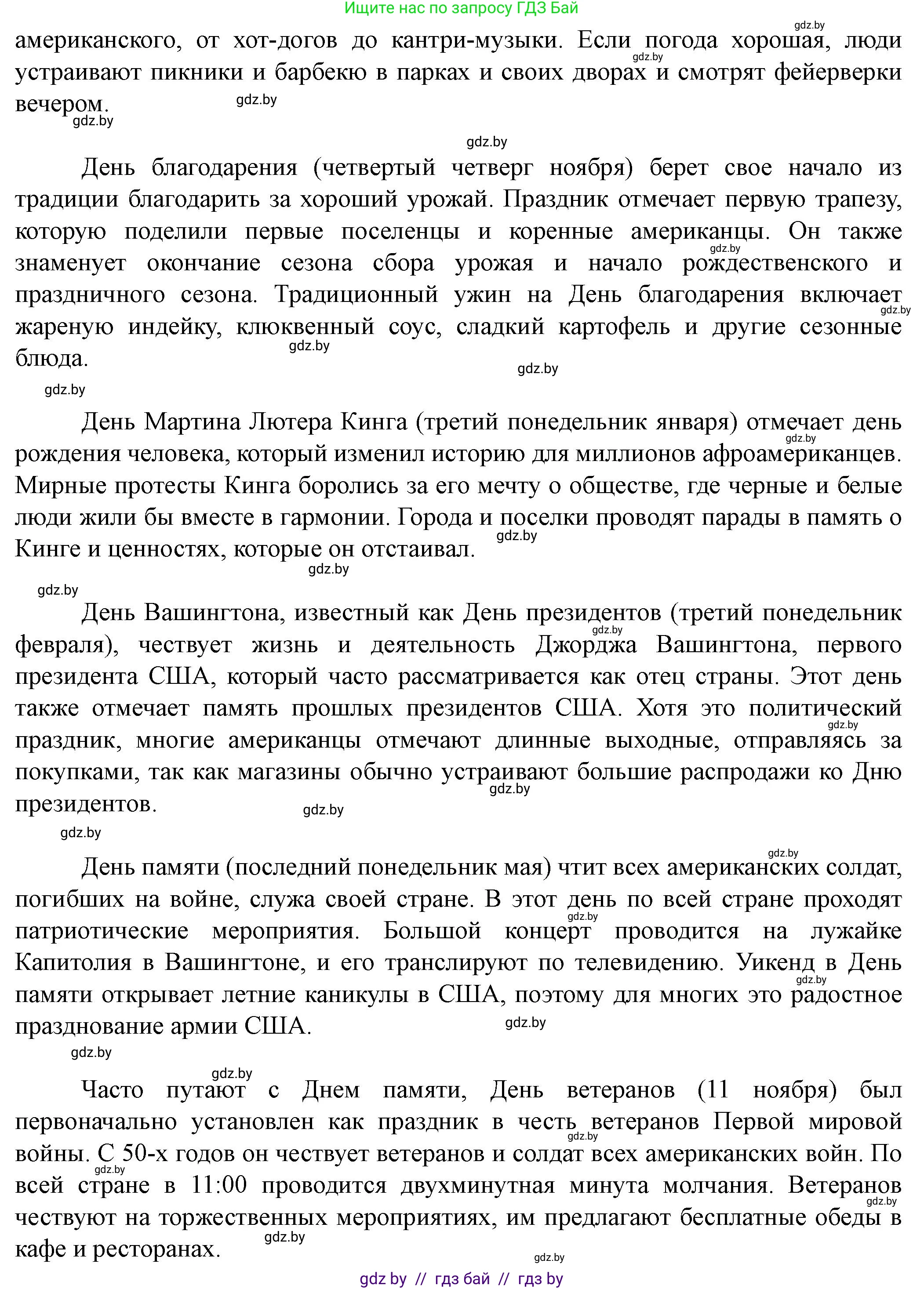 Английский язык (english), 8 класс Учебник, авторы: Демченко Наталья Валентиновна, Севрюкова Татьяна Юрьевна, Наумова Елена Георгиевна, Рыбалко О Н, Манешина А В, Маслёнченко Н А, Бушуева Эдите Владиславовна, издательство Вышэйшая школа, Минск, 2020, розового цвета, Часть ( Part) 1, страница 143, номер 5, Решение (продолжение 2)
