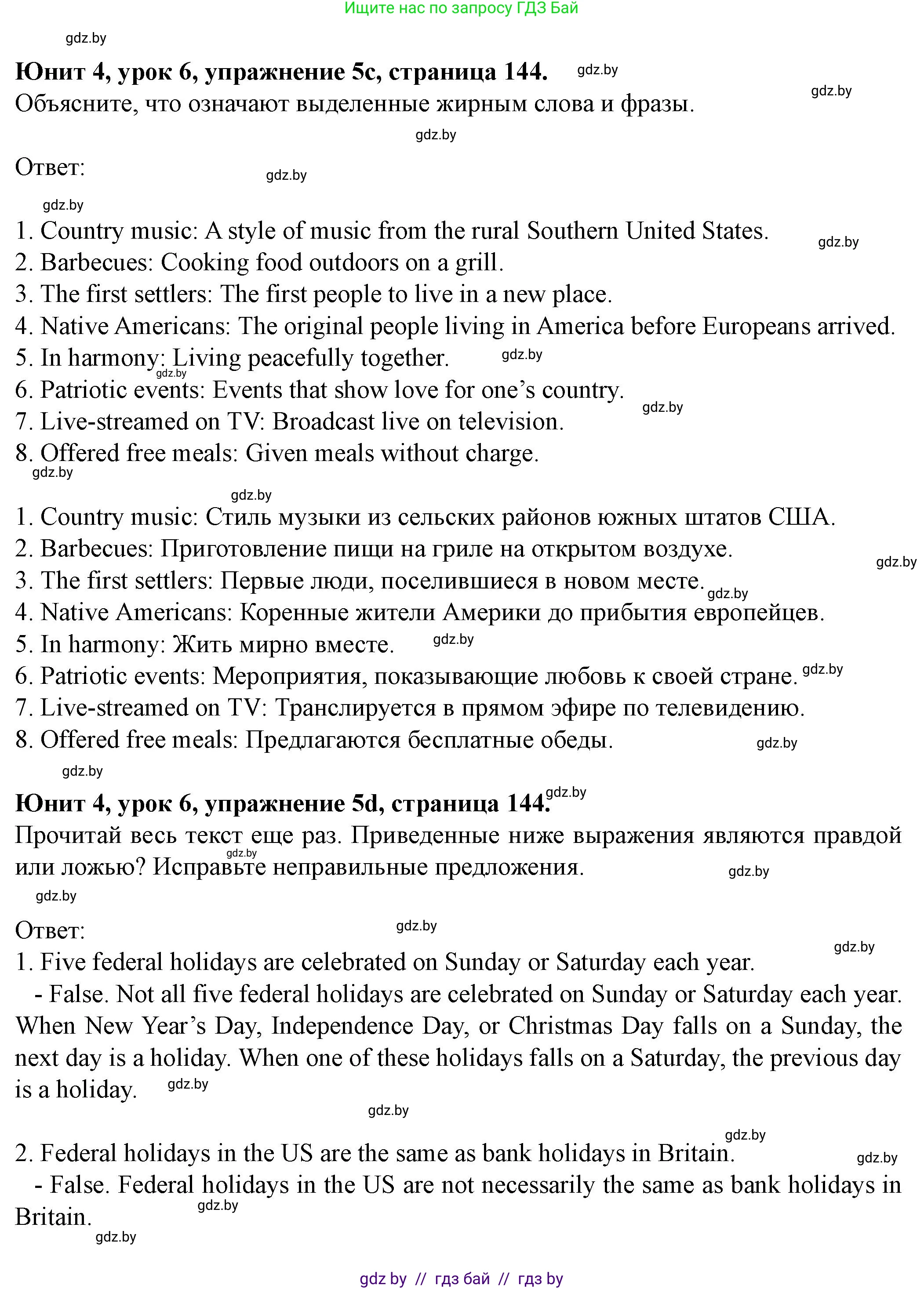 Английский язык (english), 8 класс Учебник, авторы: Демченко Наталья Валентиновна, Севрюкова Татьяна Юрьевна, Наумова Елена Георгиевна, Рыбалко О Н, Манешина А В, Маслёнченко Н А, Бушуева Эдите Владиславовна, издательство Вышэйшая школа, Минск, 2020, розового цвета, Часть ( Part) 1, страница 143, номер 5, Решение (продолжение 3)