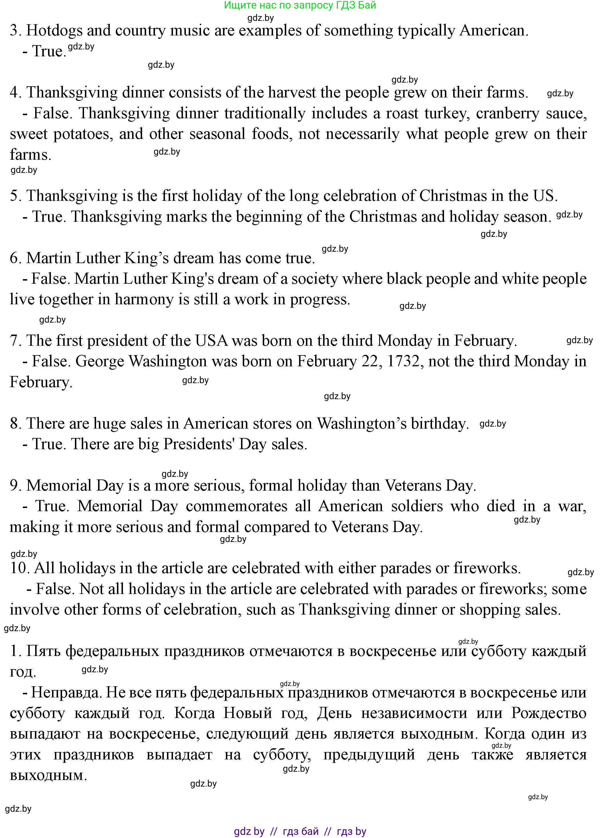 Английский язык (english), 8 класс Учебник, авторы: Демченко Наталья Валентиновна, Севрюкова Татьяна Юрьевна, Наумова Елена Георгиевна, Рыбалко О Н, Манешина А В, Маслёнченко Н А, Бушуева Эдите Владиславовна, издательство Вышэйшая школа, Минск, 2020, розового цвета, Часть ( Part) 1, страница 143, номер 5, Решение (продолжение 4)