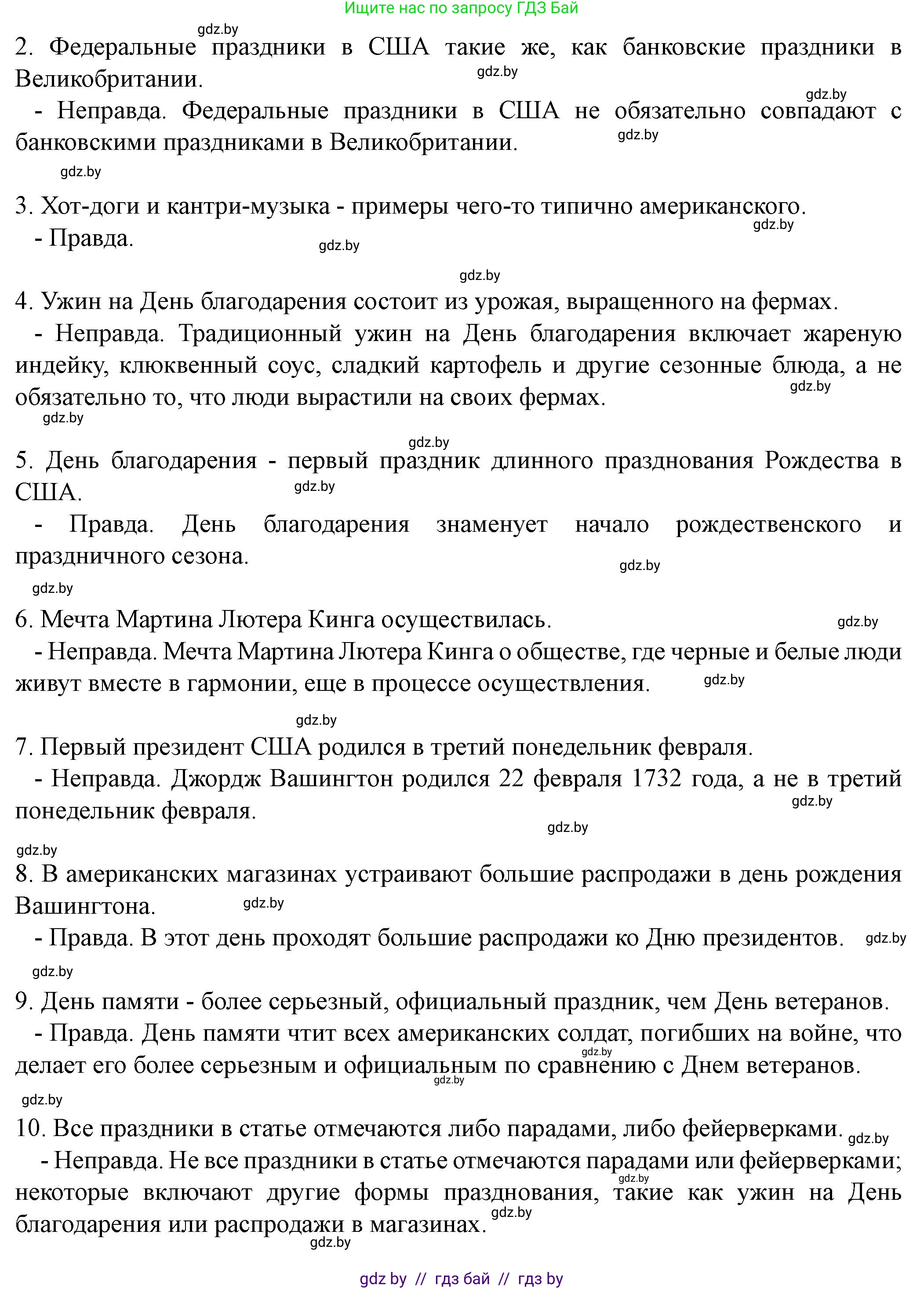Английский язык (english), 8 класс Учебник, авторы: Демченко Наталья Валентиновна, Севрюкова Татьяна Юрьевна, Наумова Елена Георгиевна, Рыбалко О Н, Манешина А В, Маслёнченко Н А, Бушуева Эдите Владиславовна, издательство Вышэйшая школа, Минск, 2020, розового цвета, Часть ( Part) 1, страница 143, номер 5, Решение (продолжение 5)