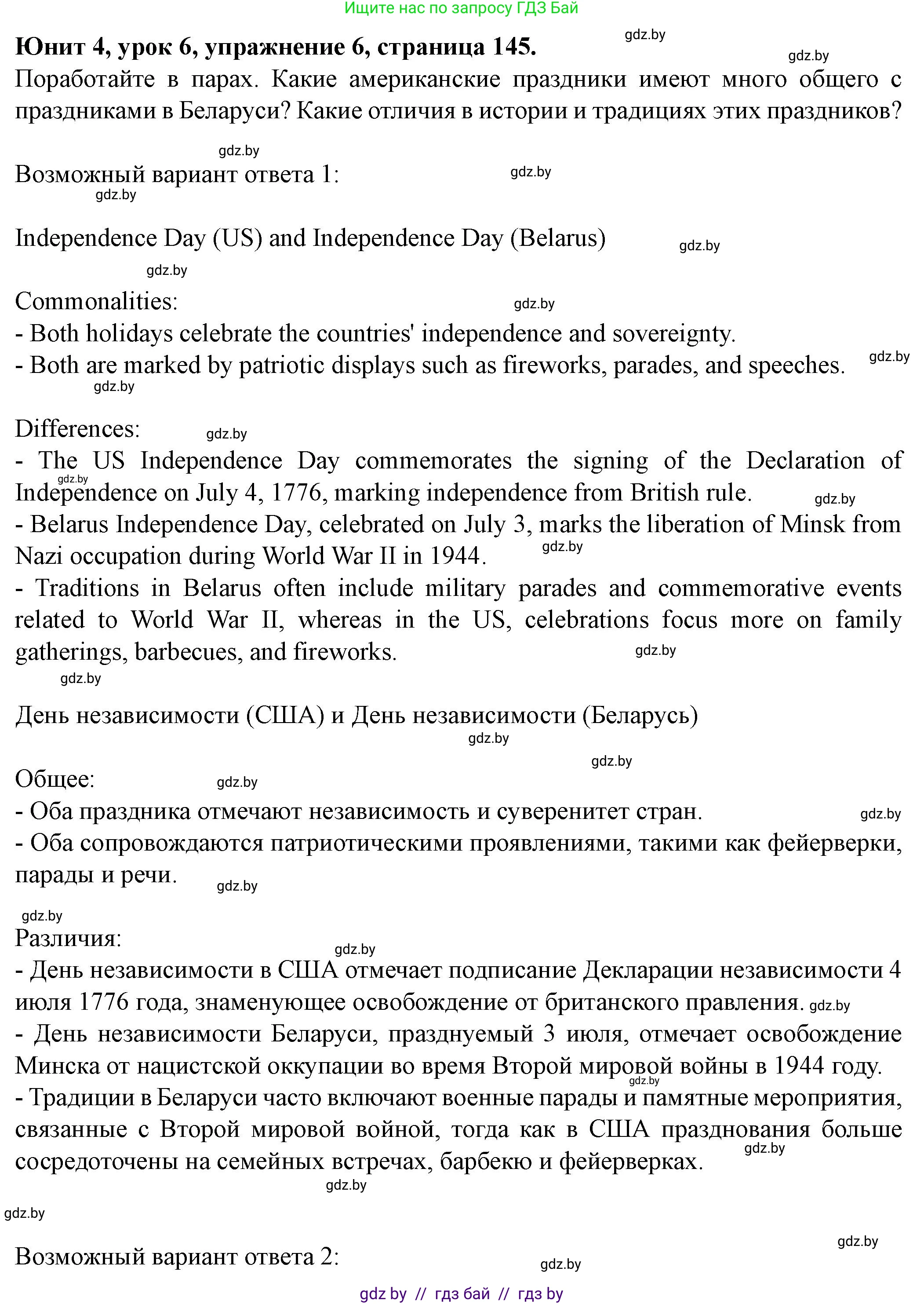 Английский язык (english), 8 класс Учебник, авторы: Демченко Наталья Валентиновна, Севрюкова Татьяна Юрьевна, Наумова Елена Георгиевна, Рыбалко О Н, Манешина А В, Маслёнченко Н А, Бушуева Эдите Владиславовна, издательство Вышэйшая школа, Минск, 2020, розового цвета, Часть ( Part) 1, страница 145, номер 6, Решение