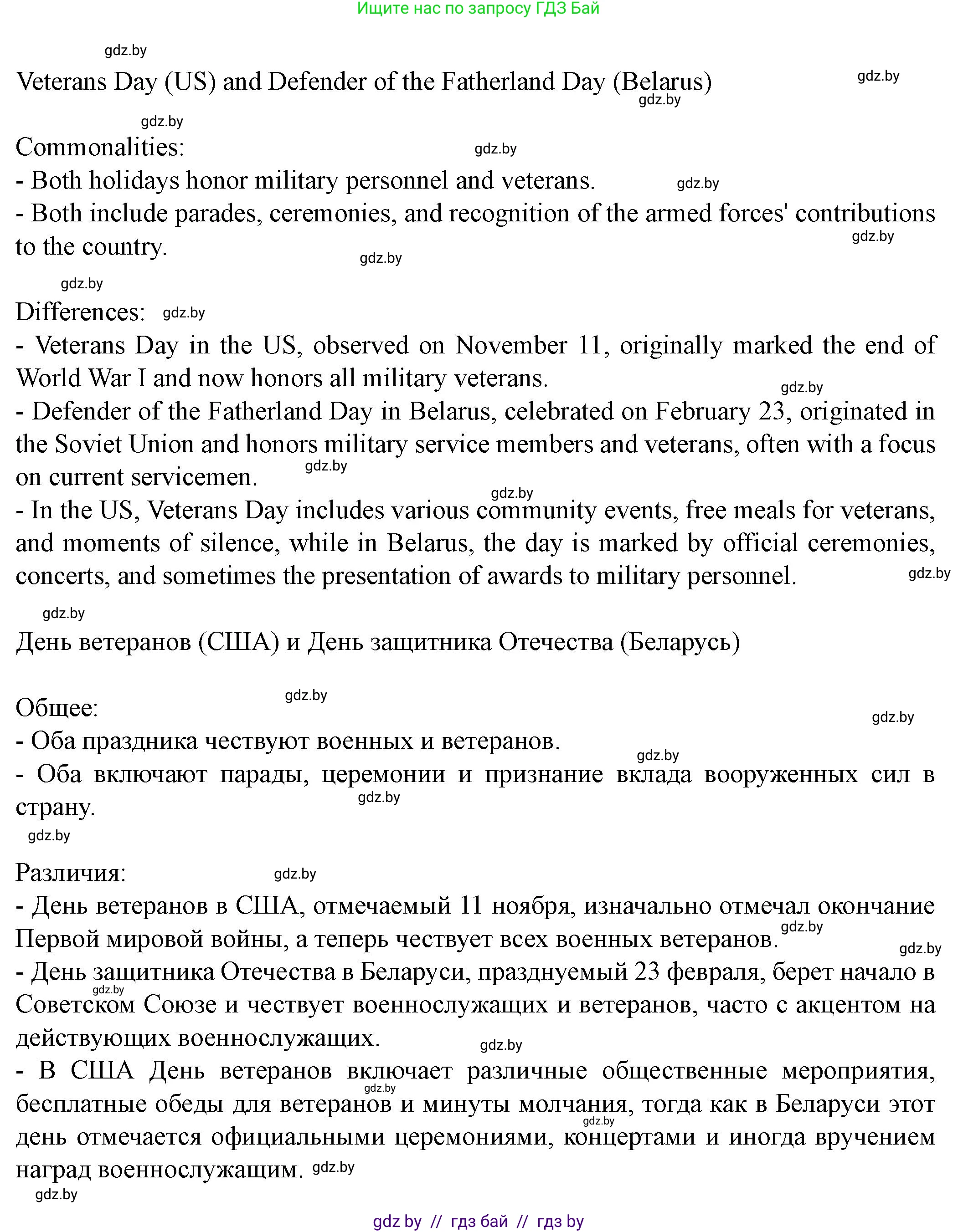 Английский язык (english), 8 класс Учебник, авторы: Демченко Наталья Валентиновна, Севрюкова Татьяна Юрьевна, Наумова Елена Георгиевна, Рыбалко О Н, Манешина А В, Маслёнченко Н А, Бушуева Эдите Владиславовна, издательство Вышэйшая школа, Минск, 2020, розового цвета, Часть ( Part) 1, страница 145, номер 6, Решение (продолжение 2)