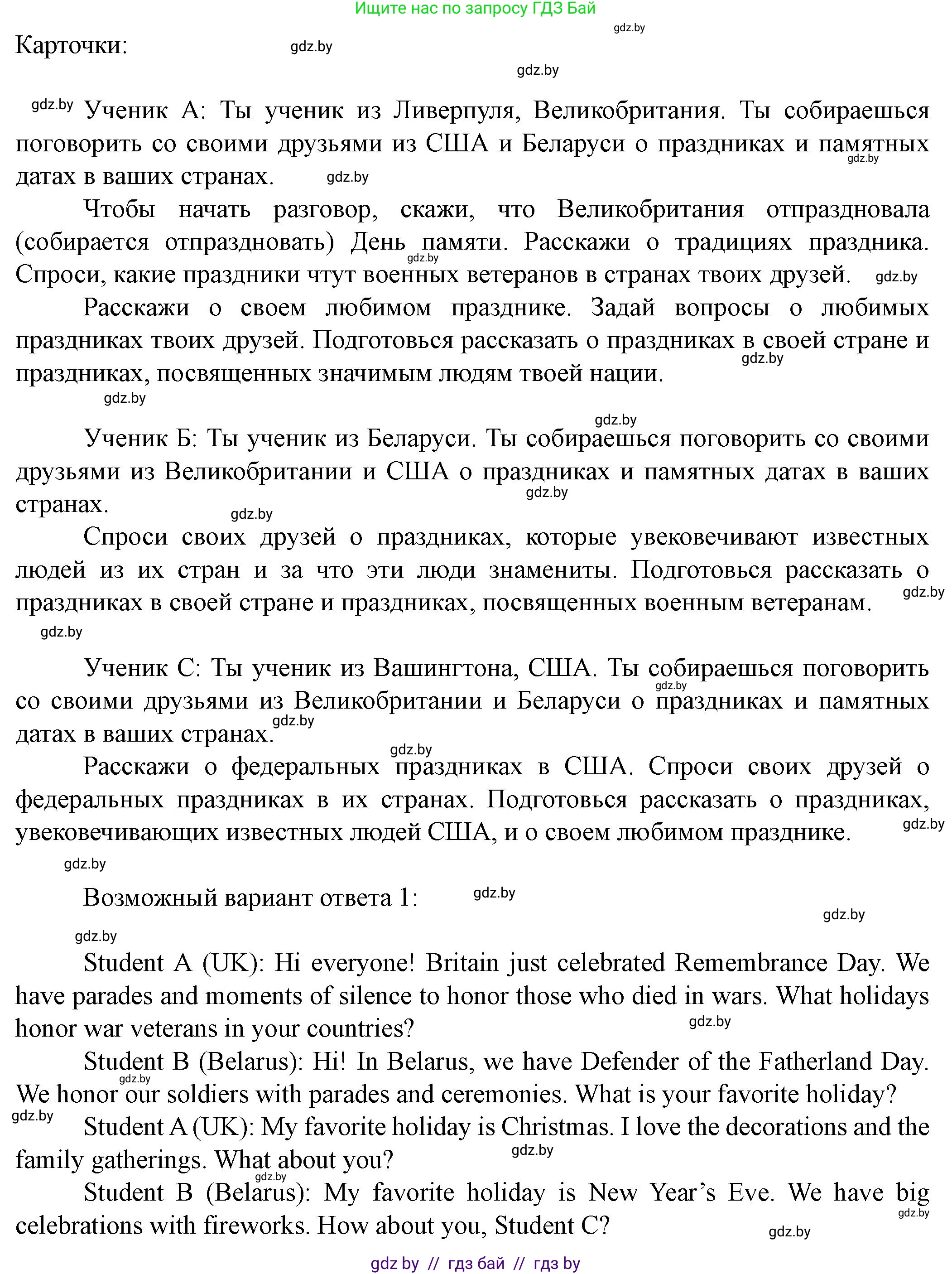 Английский язык (english), 8 класс Учебник, авторы: Демченко Наталья Валентиновна, Севрюкова Татьяна Юрьевна, Наумова Елена Георгиевна, Рыбалко О Н, Манешина А В, Маслёнченко Н А, Бушуева Эдите Владиславовна, издательство Вышэйшая школа, Минск, 2020, розового цвета, Часть ( Part) 1, страница 145, номер 7, Решение (продолжение 2)