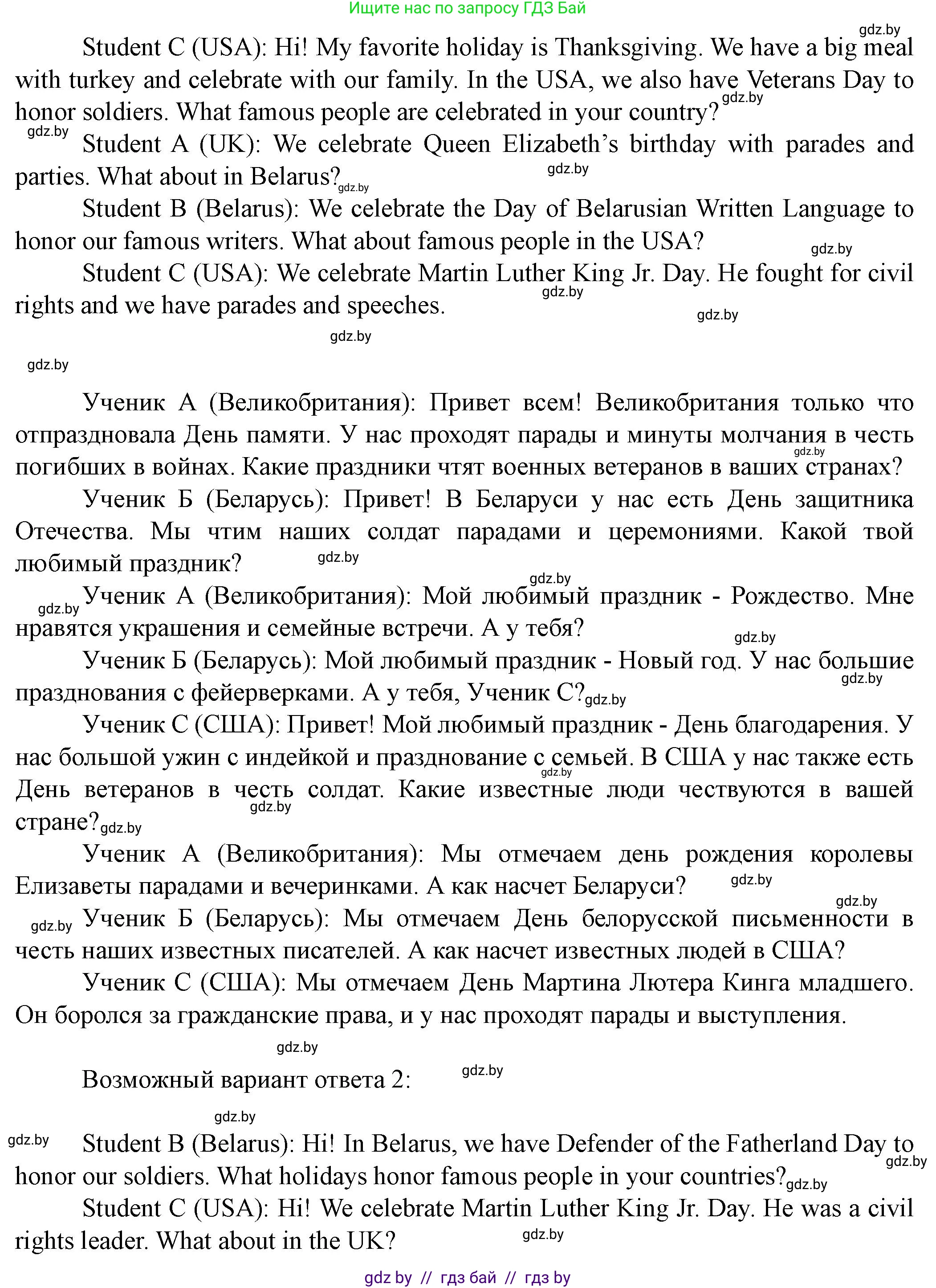 Английский язык (english), 8 класс Учебник, авторы: Демченко Наталья Валентиновна, Севрюкова Татьяна Юрьевна, Наумова Елена Георгиевна, Рыбалко О Н, Манешина А В, Маслёнченко Н А, Бушуева Эдите Владиславовна, издательство Вышэйшая школа, Минск, 2020, розового цвета, Часть ( Part) 1, страница 145, номер 7, Решение (продолжение 3)