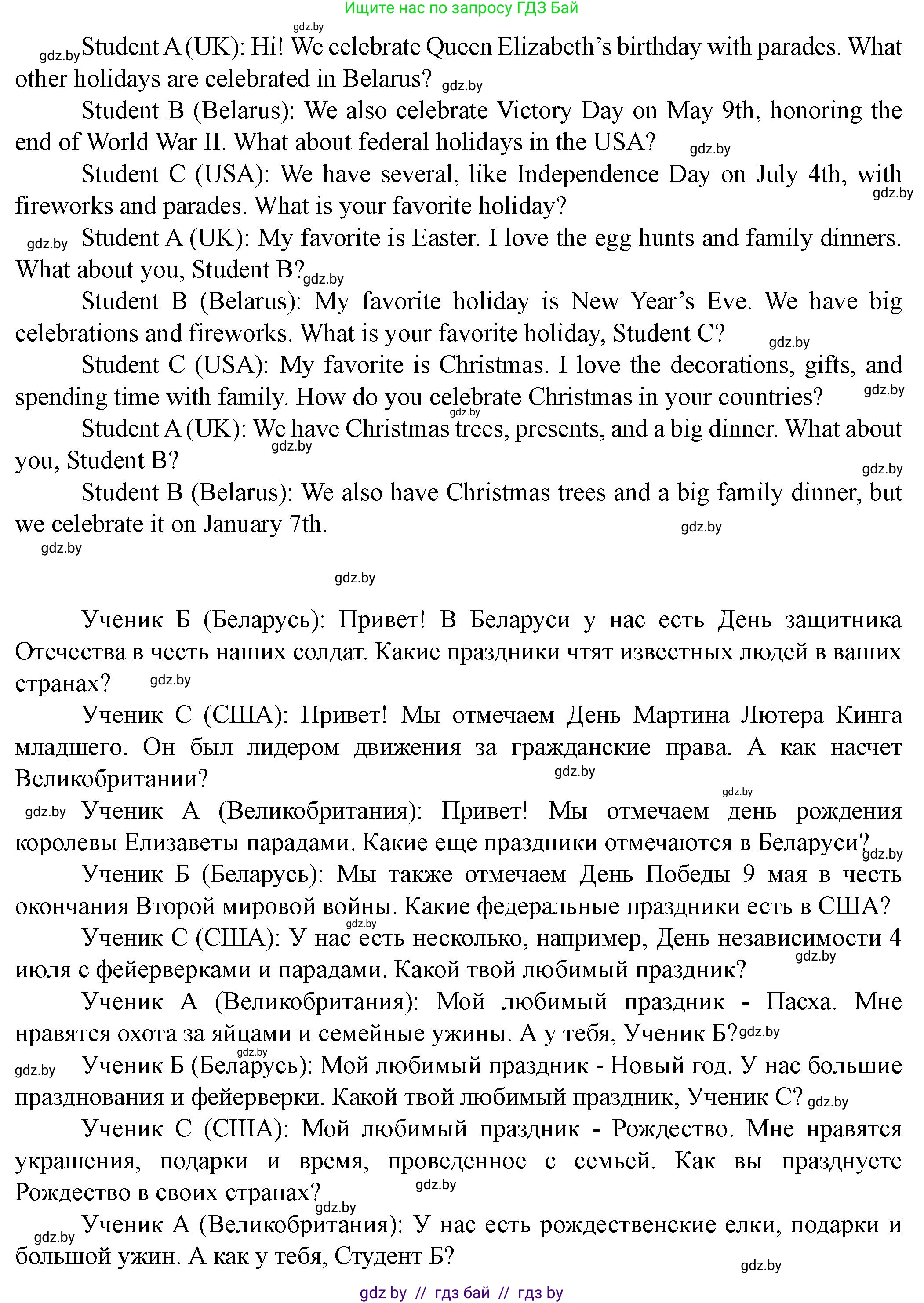 Английский язык (english), 8 класс Учебник, авторы: Демченко Наталья Валентиновна, Севрюкова Татьяна Юрьевна, Наумова Елена Георгиевна, Рыбалко О Н, Манешина А В, Маслёнченко Н А, Бушуева Эдите Владиславовна, издательство Вышэйшая школа, Минск, 2020, розового цвета, Часть ( Part) 1, страница 145, номер 7, Решение (продолжение 4)