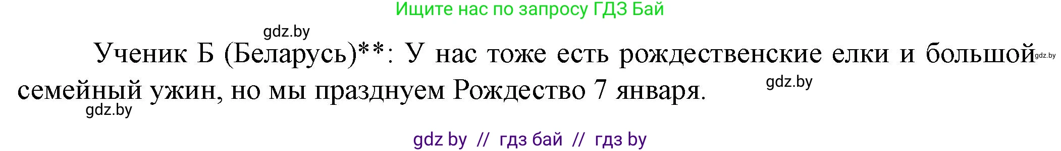 Английский язык (english), 8 класс Учебник, авторы: Демченко Наталья Валентиновна, Севрюкова Татьяна Юрьевна, Наумова Елена Георгиевна, Рыбалко О Н, Манешина А В, Маслёнченко Н А, Бушуева Эдите Владиславовна, издательство Вышэйшая школа, Минск, 2020, розового цвета, Часть ( Part) 1, страница 145, номер 7, Решение (продолжение 5)