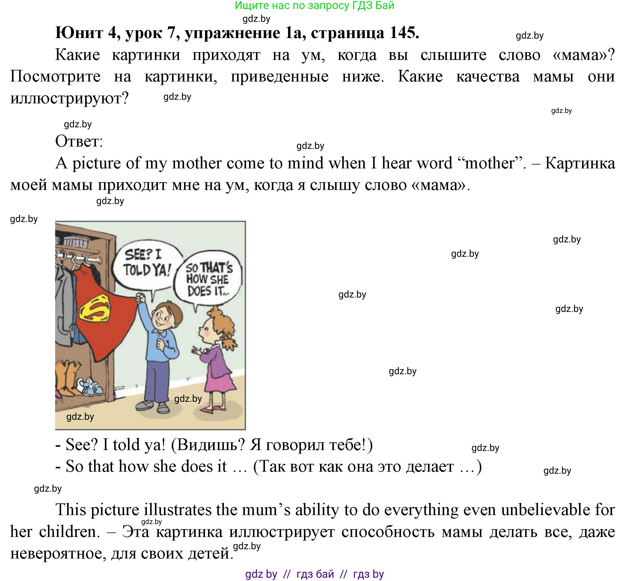 Английский язык (english), 8 класс Учебник, авторы: Демченко Наталья Валентиновна, Севрюкова Татьяна Юрьевна, Наумова Елена Георгиевна, Рыбалко О Н, Манешина А В, Маслёнченко Н А, Бушуева Эдите Владиславовна, издательство Вышэйшая школа, Минск, 2020, розового цвета, Часть ( Part) 1, страница 145, номер 1, Решение