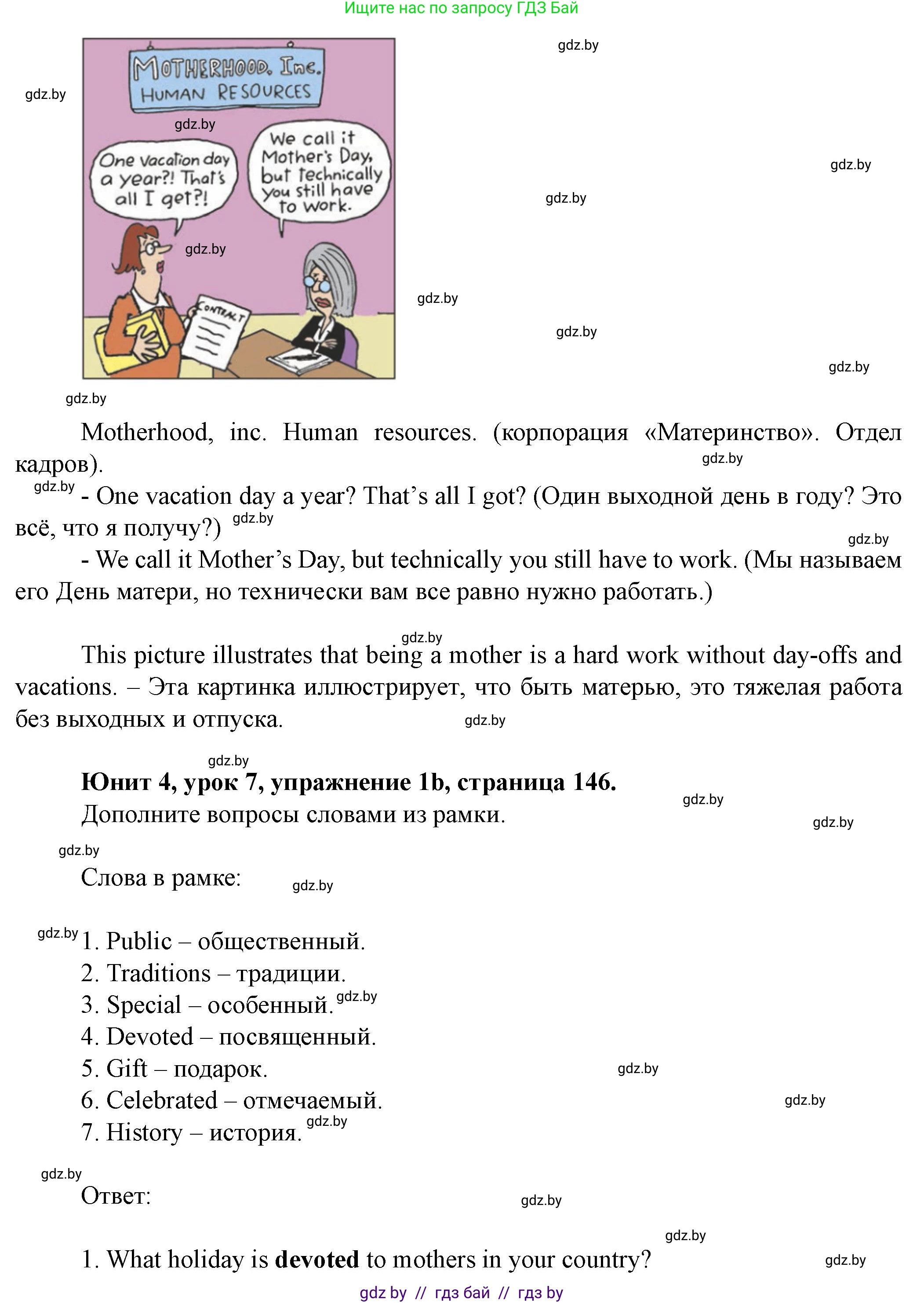 Английский язык (english), 8 класс Учебник, авторы: Демченко Наталья Валентиновна, Севрюкова Татьяна Юрьевна, Наумова Елена Георгиевна, Рыбалко О Н, Манешина А В, Маслёнченко Н А, Бушуева Эдите Владиславовна, издательство Вышэйшая школа, Минск, 2020, розового цвета, Часть ( Part) 1, страница 145, номер 1, Решение (продолжение 2)