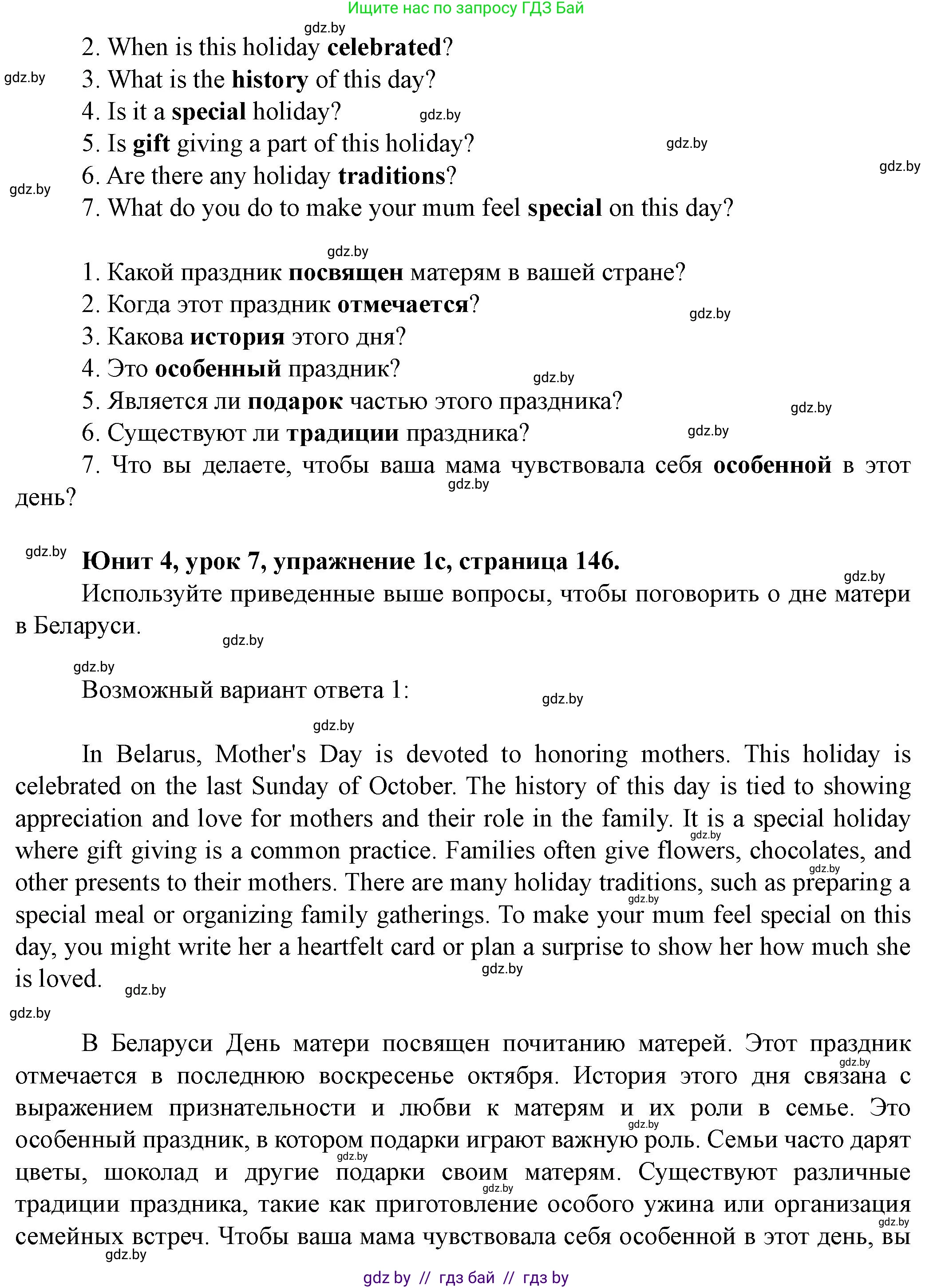 Английский язык (english), 8 класс Учебник, авторы: Демченко Наталья Валентиновна, Севрюкова Татьяна Юрьевна, Наумова Елена Георгиевна, Рыбалко О Н, Манешина А В, Маслёнченко Н А, Бушуева Эдите Владиславовна, издательство Вышэйшая школа, Минск, 2020, розового цвета, Часть ( Part) 1, страница 145, номер 1, Решение (продолжение 3)