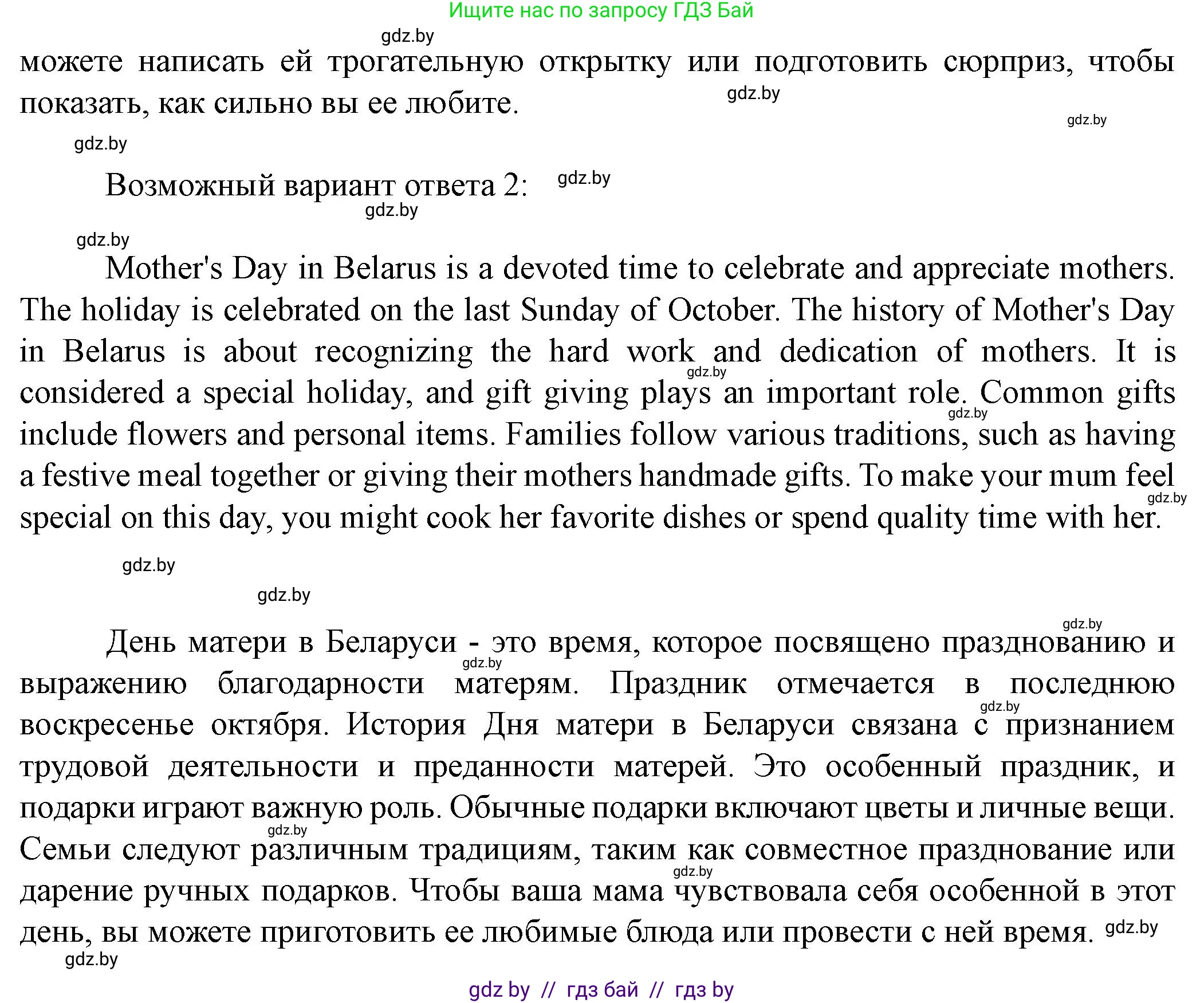 Английский язык (english), 8 класс Учебник, авторы: Демченко Наталья Валентиновна, Севрюкова Татьяна Юрьевна, Наумова Елена Георгиевна, Рыбалко О Н, Манешина А В, Маслёнченко Н А, Бушуева Эдите Владиславовна, издательство Вышэйшая школа, Минск, 2020, розового цвета, Часть ( Part) 1, страница 145, номер 1, Решение (продолжение 4)