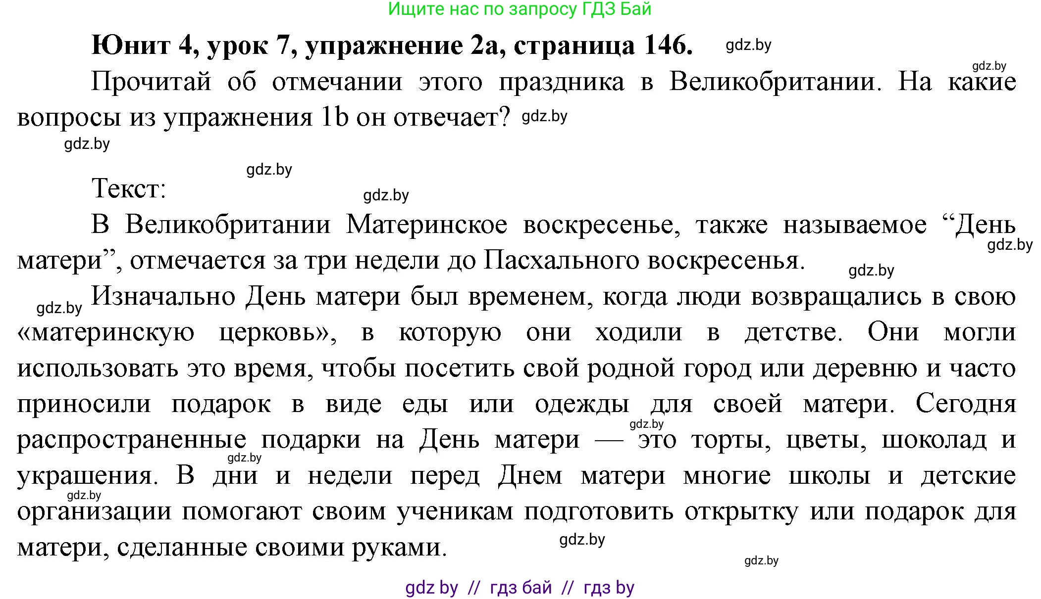 Английский язык (english), 8 класс Учебник, авторы: Демченко Наталья Валентиновна, Севрюкова Татьяна Юрьевна, Наумова Елена Георгиевна, Рыбалко О Н, Манешина А В, Маслёнченко Н А, Бушуева Эдите Владиславовна, издательство Вышэйшая школа, Минск, 2020, розового цвета, Часть ( Part) 1, страница 146, номер 2, Решение