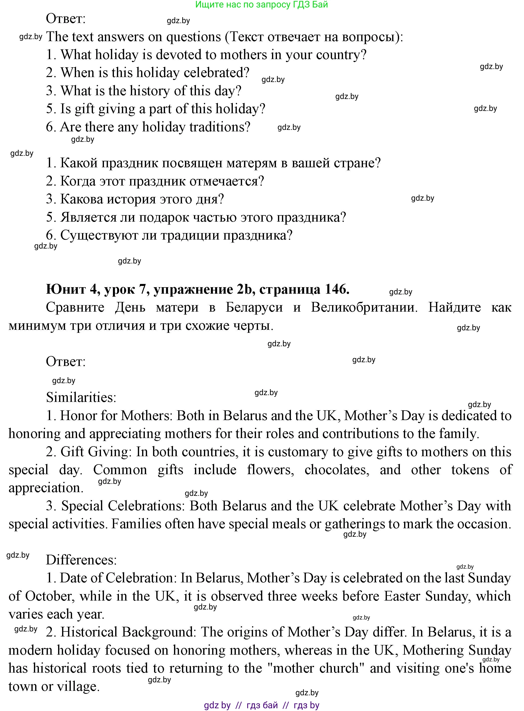 Английский язык (english), 8 класс Учебник, авторы: Демченко Наталья Валентиновна, Севрюкова Татьяна Юрьевна, Наумова Елена Георгиевна, Рыбалко О Н, Манешина А В, Маслёнченко Н А, Бушуева Эдите Владиславовна, издательство Вышэйшая школа, Минск, 2020, розового цвета, Часть ( Part) 1, страница 146, номер 2, Решение (продолжение 2)