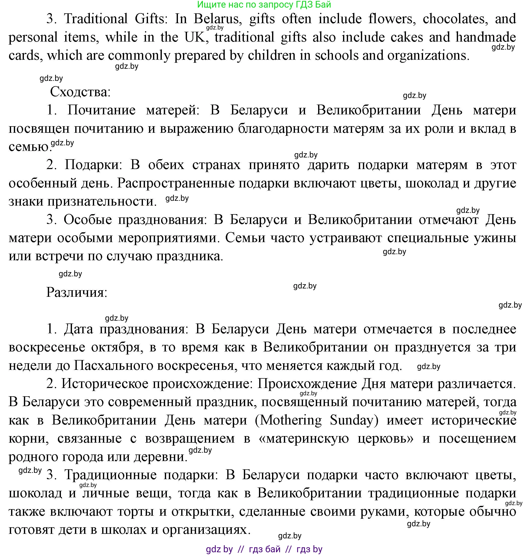 Английский язык (english), 8 класс Учебник, авторы: Демченко Наталья Валентиновна, Севрюкова Татьяна Юрьевна, Наумова Елена Георгиевна, Рыбалко О Н, Манешина А В, Маслёнченко Н А, Бушуева Эдите Владиславовна, издательство Вышэйшая школа, Минск, 2020, розового цвета, Часть ( Part) 1, страница 146, номер 2, Решение (продолжение 3)