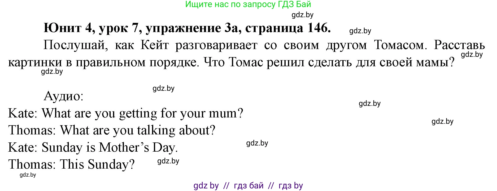 Английский язык (english), 8 класс Учебник, авторы: Демченко Наталья Валентиновна, Севрюкова Татьяна Юрьевна, Наумова Елена Георгиевна, Рыбалко О Н, Манешина А В, Маслёнченко Н А, Бушуева Эдите Владиславовна, издательство Вышэйшая школа, Минск, 2020, розового цвета, Часть ( Part) 1, страница 146, номер 3, Решение