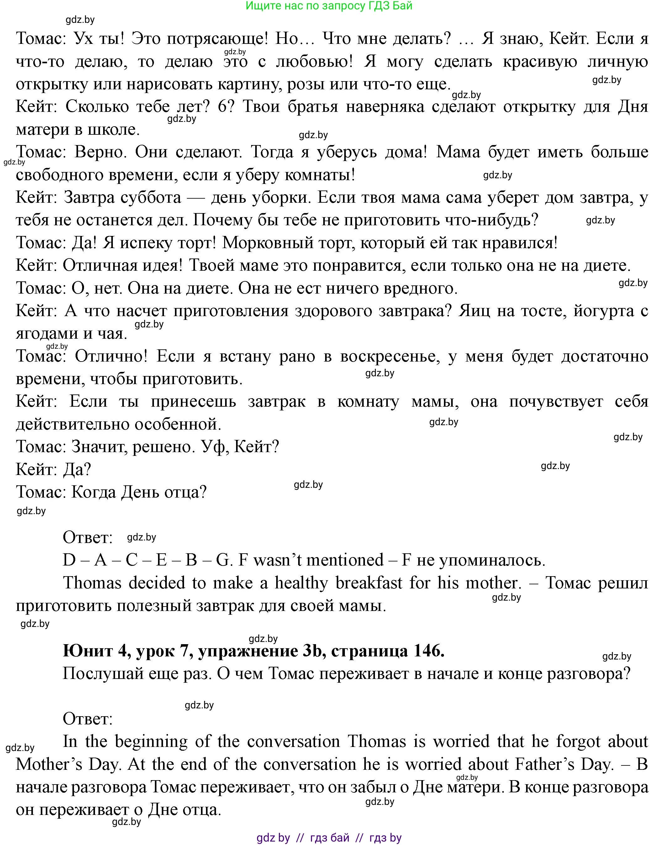 Английский язык (english), 8 класс Учебник, авторы: Демченко Наталья Валентиновна, Севрюкова Татьяна Юрьевна, Наумова Елена Георгиевна, Рыбалко О Н, Манешина А В, Маслёнченко Н А, Бушуева Эдите Владиславовна, издательство Вышэйшая школа, Минск, 2020, розового цвета, Часть ( Part) 1, страница 146, номер 3, Решение (продолжение 3)