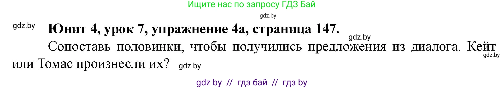 Английский язык (english), 8 класс Учебник, авторы: Демченко Наталья Валентиновна, Севрюкова Татьяна Юрьевна, Наумова Елена Георгиевна, Рыбалко О Н, Манешина А В, Маслёнченко Н А, Бушуева Эдите Владиславовна, издательство Вышэйшая школа, Минск, 2020, розового цвета, Часть ( Part) 1, страница 147, номер 4, Решение