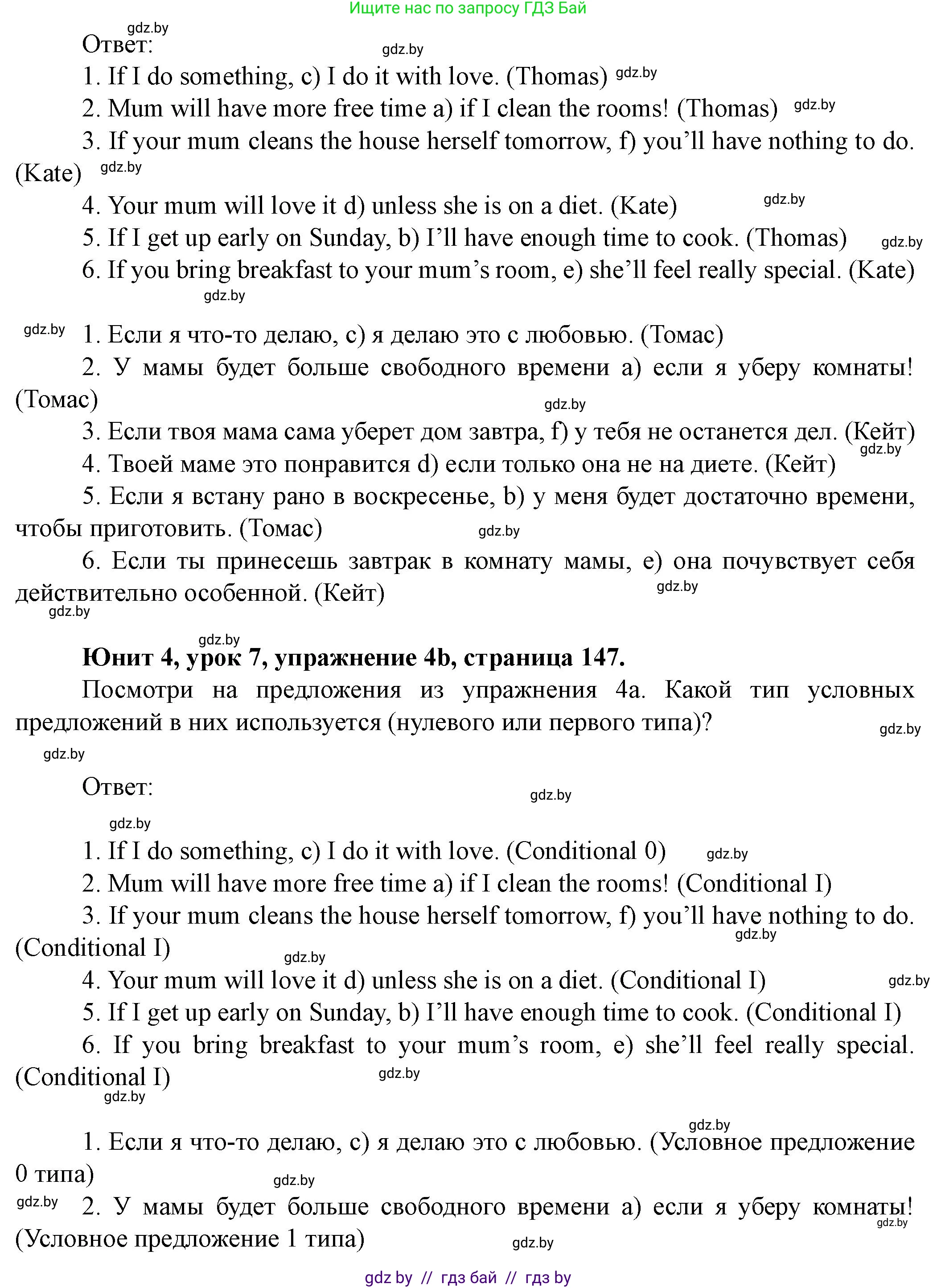 Английский язык (english), 8 класс Учебник, авторы: Демченко Наталья Валентиновна, Севрюкова Татьяна Юрьевна, Наумова Елена Георгиевна, Рыбалко О Н, Манешина А В, Маслёнченко Н А, Бушуева Эдите Владиславовна, издательство Вышэйшая школа, Минск, 2020, розового цвета, Часть ( Part) 1, страница 147, номер 4, Решение (продолжение 2)