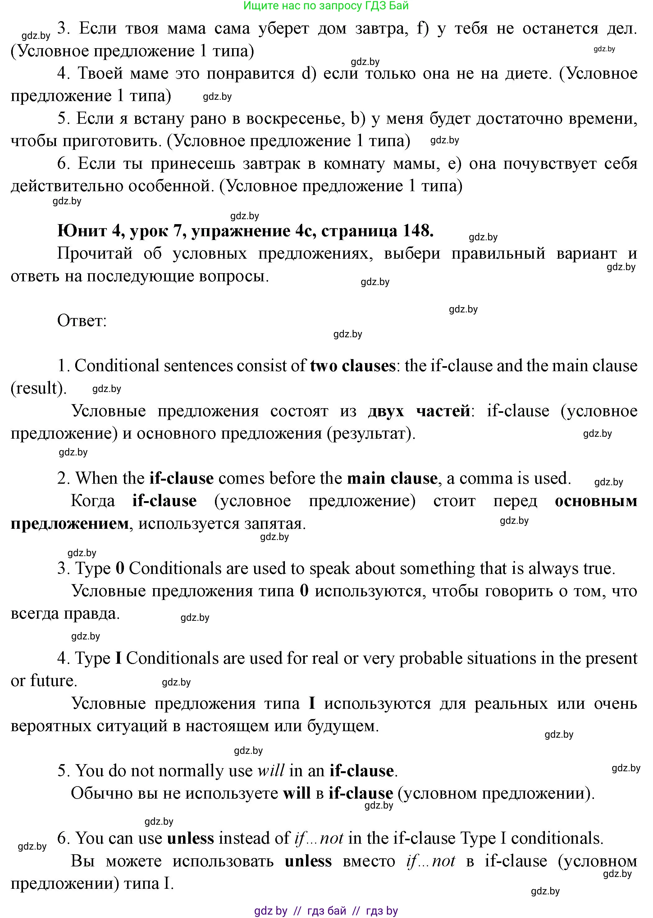 Английский язык (english), 8 класс Учебник, авторы: Демченко Наталья Валентиновна, Севрюкова Татьяна Юрьевна, Наумова Елена Георгиевна, Рыбалко О Н, Манешина А В, Маслёнченко Н А, Бушуева Эдите Владиславовна, издательство Вышэйшая школа, Минск, 2020, розового цвета, Часть ( Part) 1, страница 147, номер 4, Решение (продолжение 3)