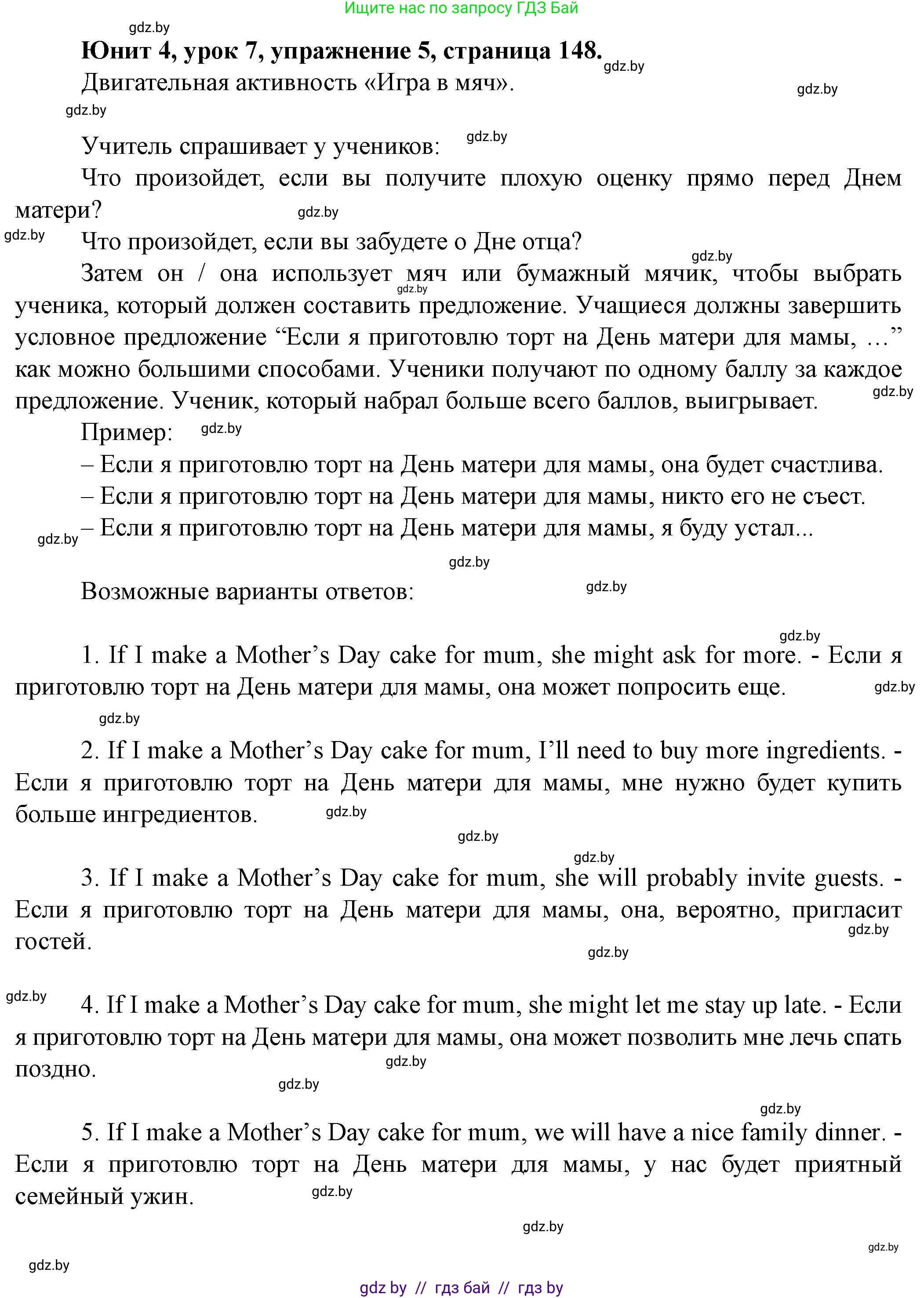 Английский язык (english), 8 класс Учебник, авторы: Демченко Наталья Валентиновна, Севрюкова Татьяна Юрьевна, Наумова Елена Георгиевна, Рыбалко О Н, Манешина А В, Маслёнченко Н А, Бушуева Эдите Владиславовна, издательство Вышэйшая школа, Минск, 2020, розового цвета, Часть ( Part) 1, страница 148, номер 5, Решение