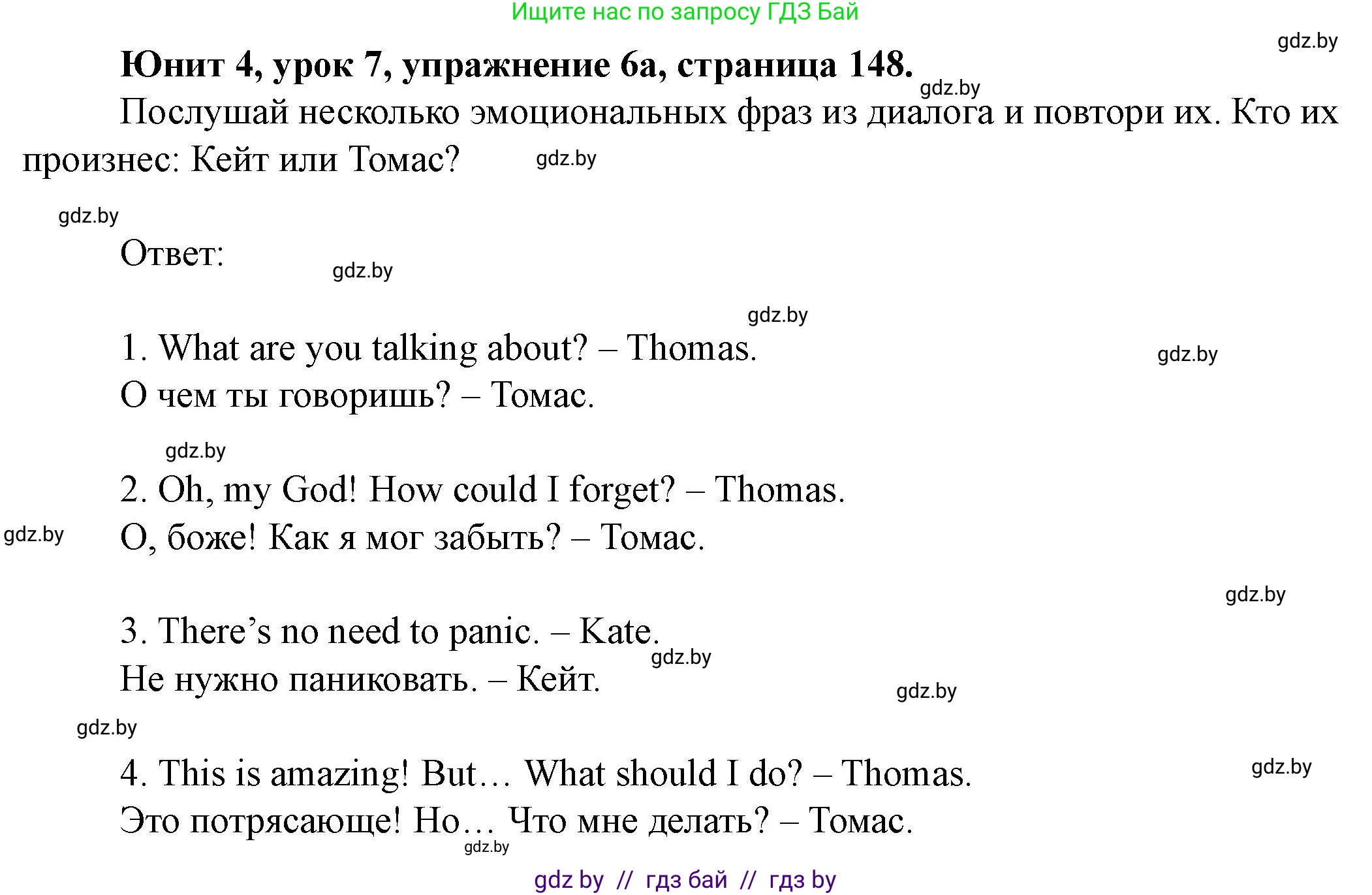 Английский язык (english), 8 класс Учебник, авторы: Демченко Наталья Валентиновна, Севрюкова Татьяна Юрьевна, Наумова Елена Георгиевна, Рыбалко О Н, Манешина А В, Маслёнченко Н А, Бушуева Эдите Владиславовна, издательство Вышэйшая школа, Минск, 2020, розового цвета, Часть ( Part) 1, страница 148, номер 6, Решение