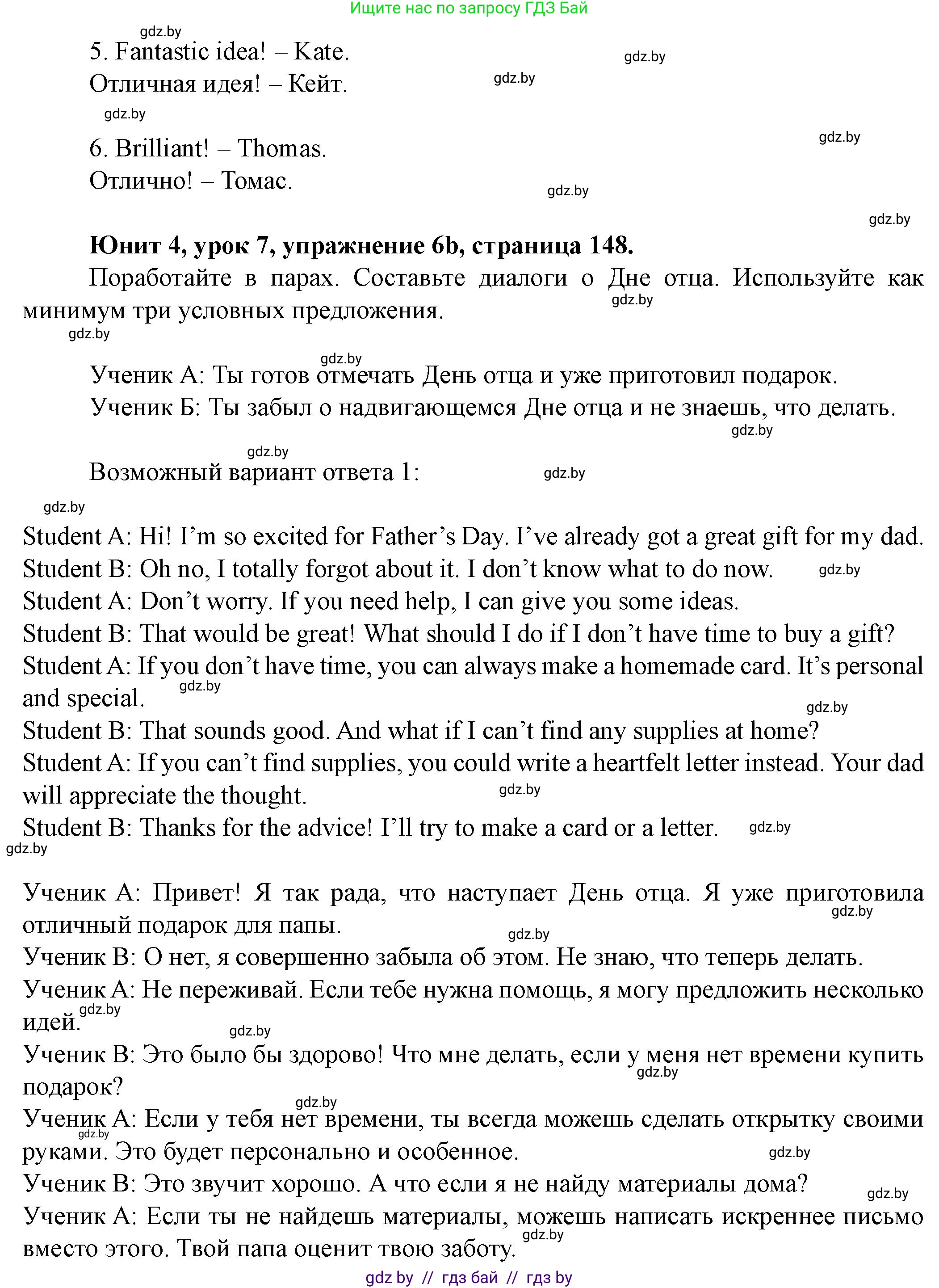 Английский язык (english), 8 класс Учебник, авторы: Демченко Наталья Валентиновна, Севрюкова Татьяна Юрьевна, Наумова Елена Георгиевна, Рыбалко О Н, Манешина А В, Маслёнченко Н А, Бушуева Эдите Владиславовна, издательство Вышэйшая школа, Минск, 2020, розового цвета, Часть ( Part) 1, страница 148, номер 6, Решение (продолжение 2)