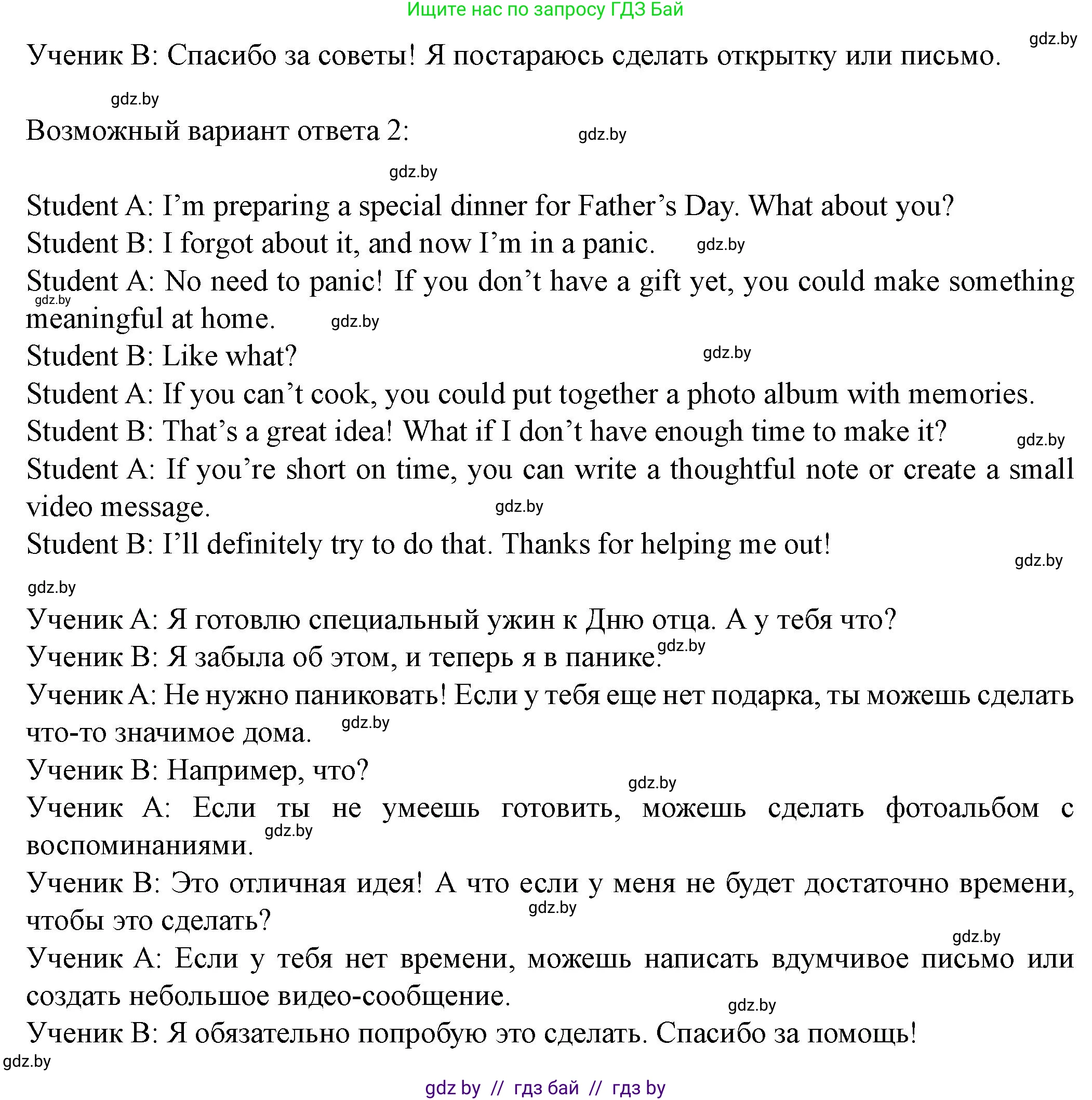Английский язык (english), 8 класс Учебник, авторы: Демченко Наталья Валентиновна, Севрюкова Татьяна Юрьевна, Наумова Елена Георгиевна, Рыбалко О Н, Манешина А В, Маслёнченко Н А, Бушуева Эдите Владиславовна, издательство Вышэйшая школа, Минск, 2020, розового цвета, Часть ( Part) 1, страница 148, номер 6, Решение (продолжение 3)