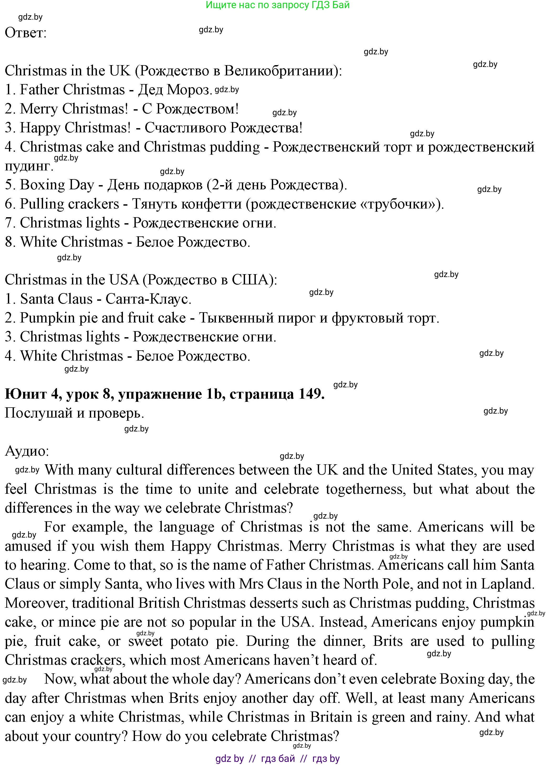 Английский язык (english), 8 класс Учебник, авторы: Демченко Наталья Валентиновна, Севрюкова Татьяна Юрьевна, Наумова Елена Георгиевна, Рыбалко О Н, Манешина А В, Маслёнченко Н А, Бушуева Эдите Владиславовна, издательство Вышэйшая школа, Минск, 2020, розового цвета, Часть ( Part) 1, страница 149, номер 1, Решение (продолжение 2)