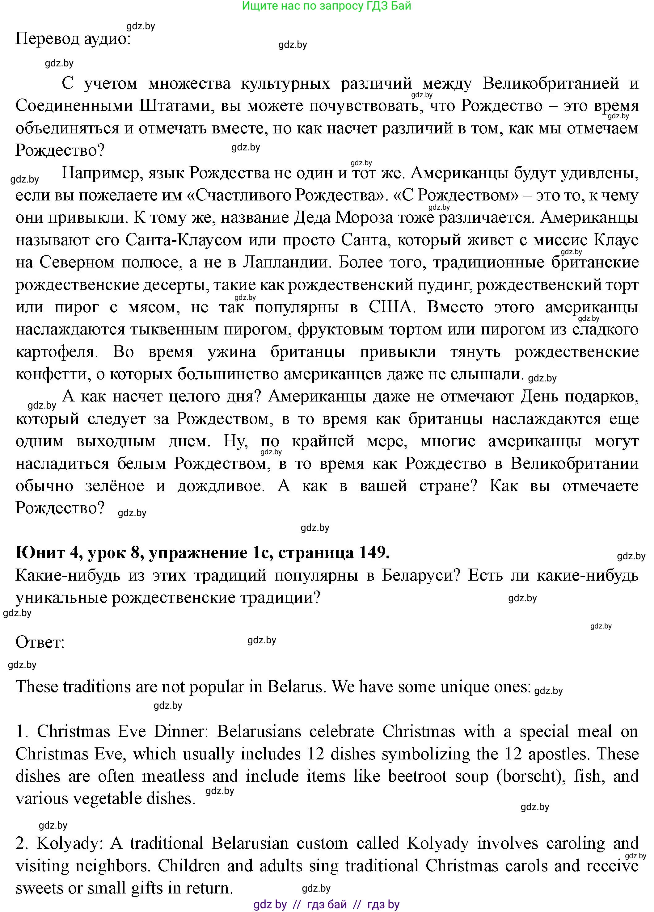 Английский язык (english), 8 класс Учебник, авторы: Демченко Наталья Валентиновна, Севрюкова Татьяна Юрьевна, Наумова Елена Георгиевна, Рыбалко О Н, Манешина А В, Маслёнченко Н А, Бушуева Эдите Владиславовна, издательство Вышэйшая школа, Минск, 2020, розового цвета, Часть ( Part) 1, страница 149, номер 1, Решение (продолжение 3)