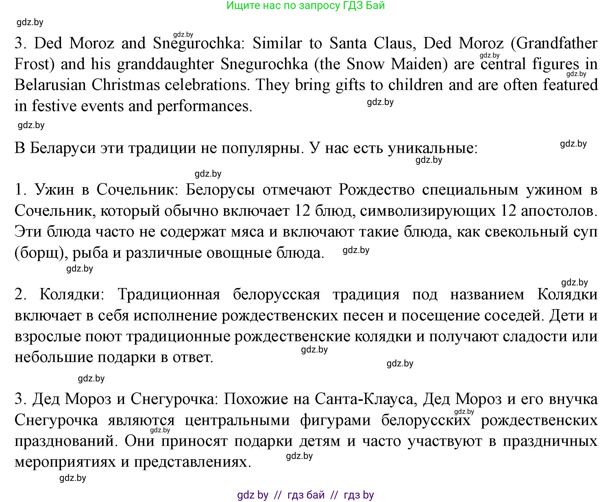 Английский язык (english), 8 класс Учебник, авторы: Демченко Наталья Валентиновна, Севрюкова Татьяна Юрьевна, Наумова Елена Георгиевна, Рыбалко О Н, Манешина А В, Маслёнченко Н А, Бушуева Эдите Владиславовна, издательство Вышэйшая школа, Минск, 2020, розового цвета, Часть ( Part) 1, страница 149, номер 1, Решение (продолжение 4)