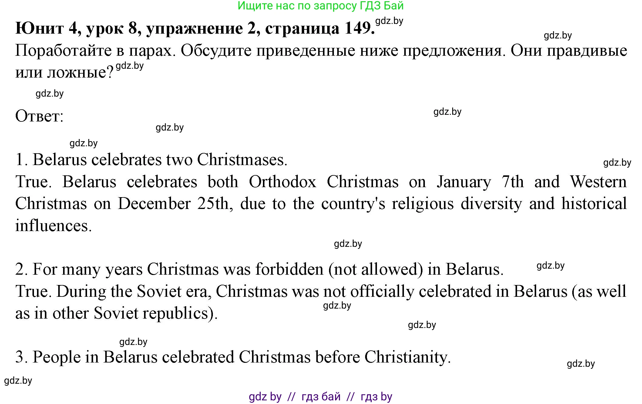Английский язык (english), 8 класс Учебник, авторы: Демченко Наталья Валентиновна, Севрюкова Татьяна Юрьевна, Наумова Елена Георгиевна, Рыбалко О Н, Манешина А В, Маслёнченко Н А, Бушуева Эдите Владиславовна, издательство Вышэйшая школа, Минск, 2020, розового цвета, Часть ( Part) 1, страница 149, номер 2, Решение