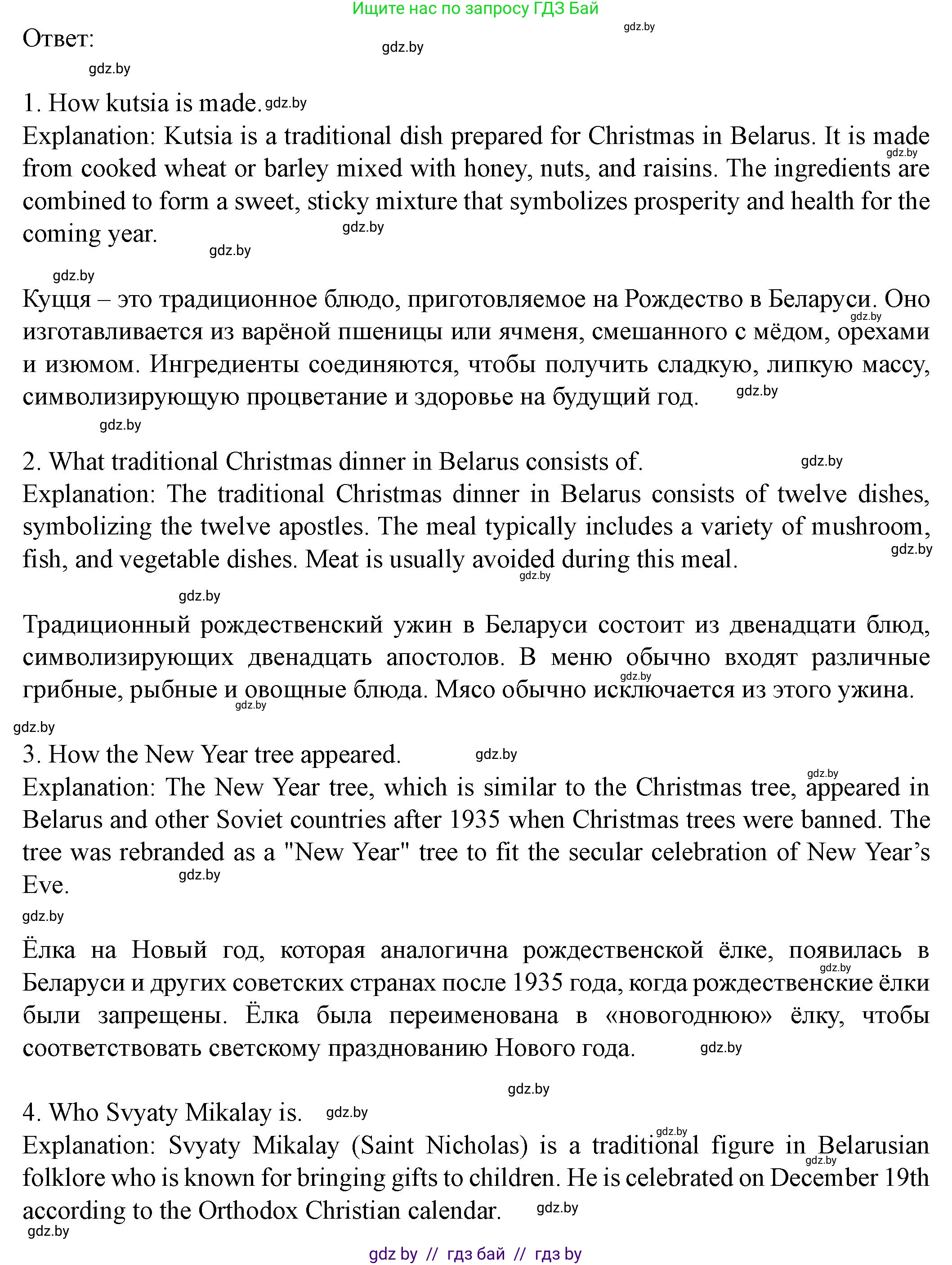 Английский язык (english), 8 класс Учебник, авторы: Демченко Наталья Валентиновна, Севрюкова Татьяна Юрьевна, Наумова Елена Георгиевна, Рыбалко О Н, Манешина А В, Маслёнченко Н А, Бушуева Эдите Владиславовна, издательство Вышэйшая школа, Минск, 2020, розового цвета, Часть ( Part) 1, страница 150, номер 3, Решение (продолжение 3)