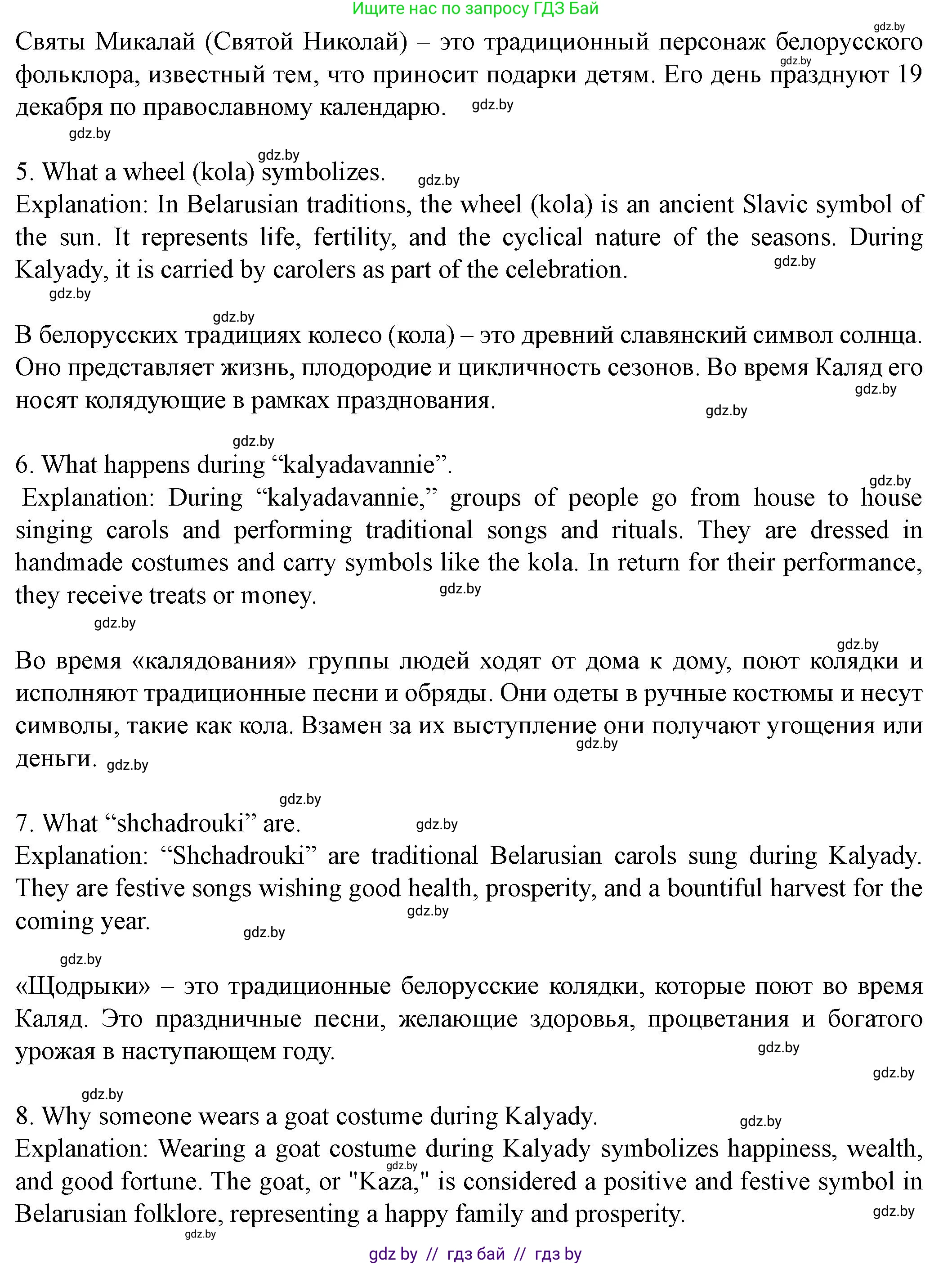 Английский язык (english), 8 класс Учебник, авторы: Демченко Наталья Валентиновна, Севрюкова Татьяна Юрьевна, Наумова Елена Георгиевна, Рыбалко О Н, Манешина А В, Маслёнченко Н А, Бушуева Эдите Владиславовна, издательство Вышэйшая школа, Минск, 2020, розового цвета, Часть ( Part) 1, страница 150, номер 3, Решение (продолжение 4)