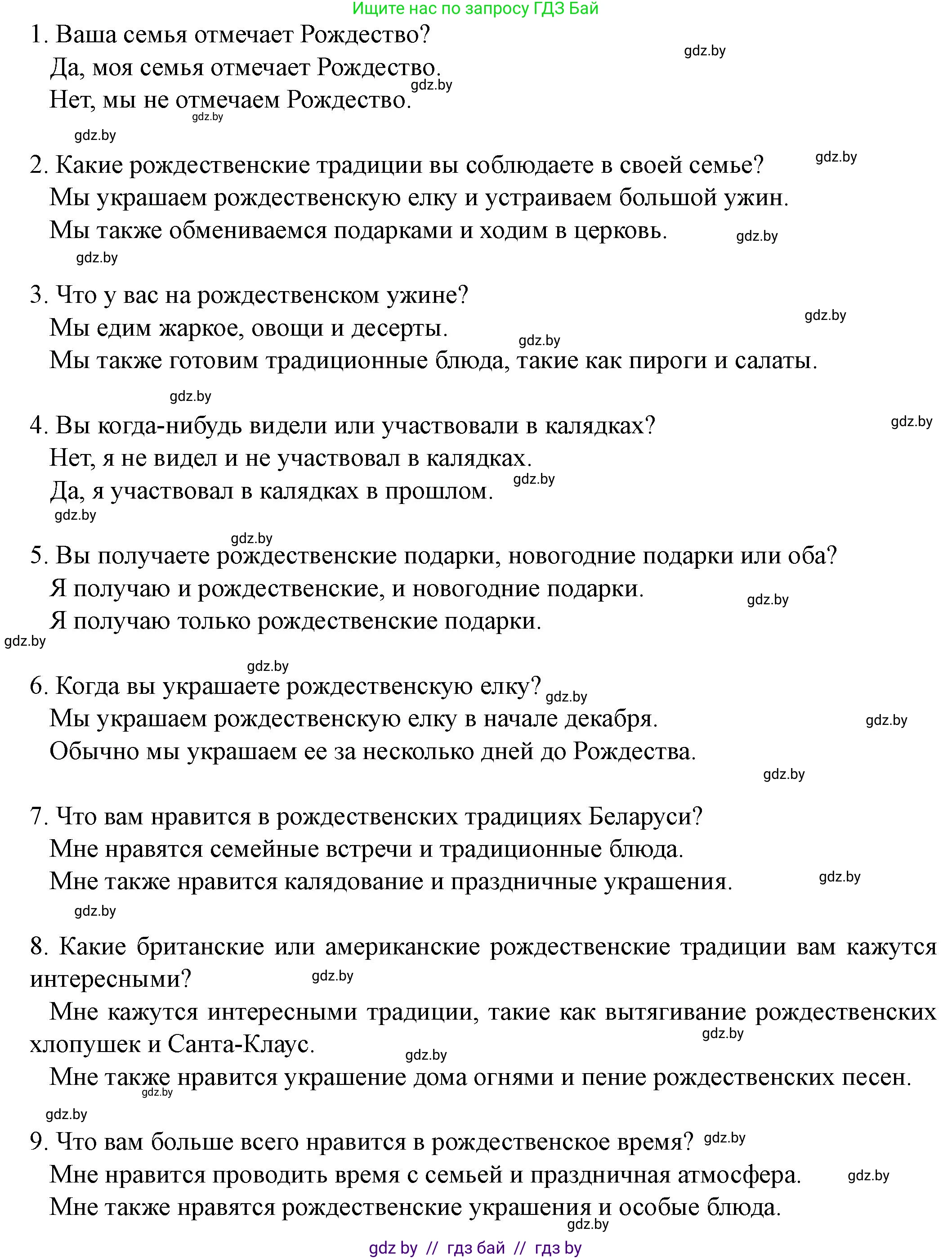 Английский язык (english), 8 класс Учебник, авторы: Демченко Наталья Валентиновна, Севрюкова Татьяна Юрьевна, Наумова Елена Георгиевна, Рыбалко О Н, Манешина А В, Маслёнченко Н А, Бушуева Эдите Владиславовна, издательство Вышэйшая школа, Минск, 2020, розового цвета, Часть ( Part) 1, страница 151, номер 5, Решение (продолжение 3)