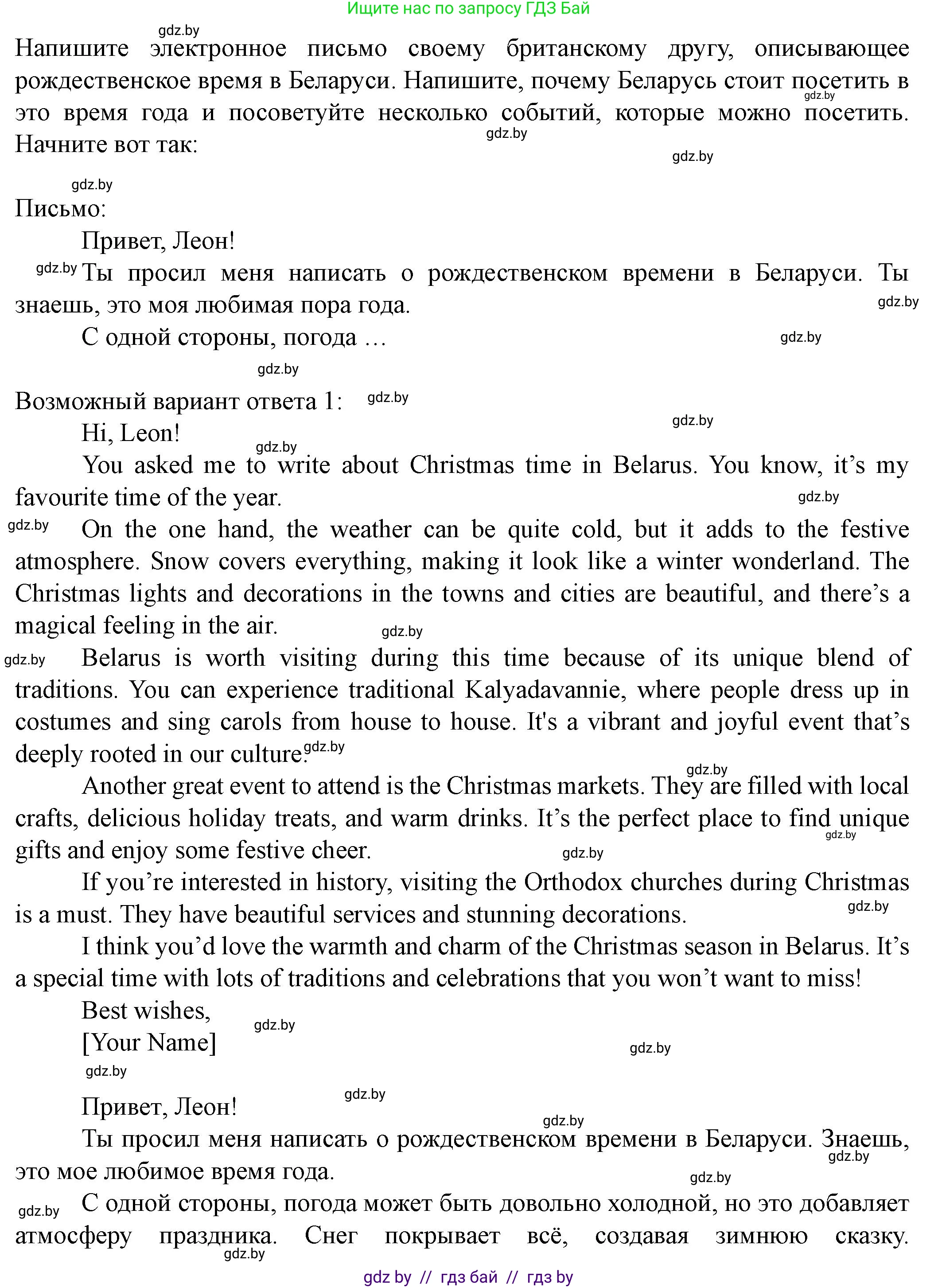 Английский язык (english), 8 класс Учебник, авторы: Демченко Наталья Валентиновна, Севрюкова Татьяна Юрьевна, Наумова Елена Георгиевна, Рыбалко О Н, Манешина А В, Маслёнченко Н А, Бушуева Эдите Владиславовна, издательство Вышэйшая школа, Минск, 2020, розового цвета, Часть ( Part) 1, страница 151, номер 6, Решение (продолжение 2)