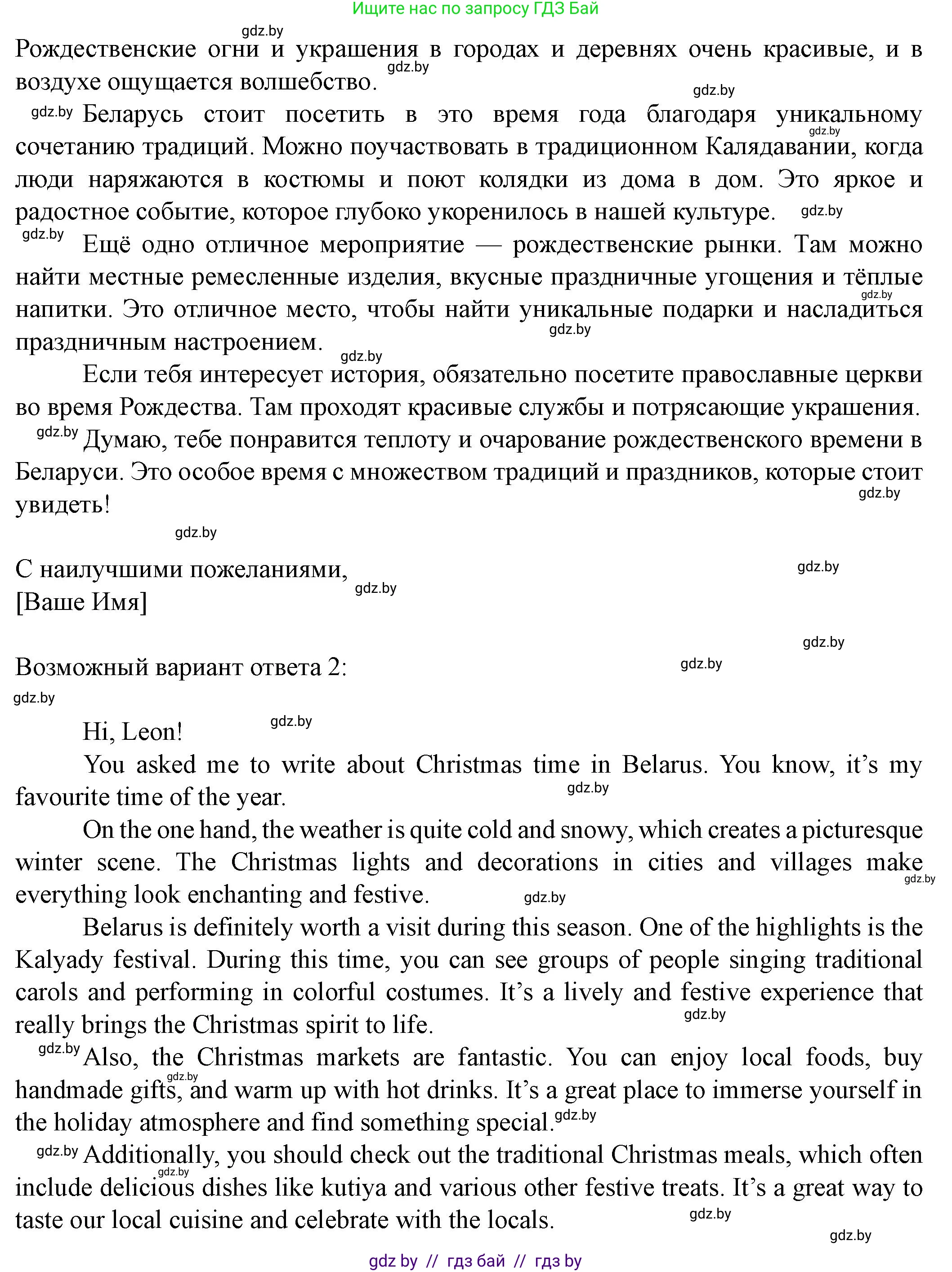 Английский язык (english), 8 класс Учебник, авторы: Демченко Наталья Валентиновна, Севрюкова Татьяна Юрьевна, Наумова Елена Георгиевна, Рыбалко О Н, Манешина А В, Маслёнченко Н А, Бушуева Эдите Владиславовна, издательство Вышэйшая школа, Минск, 2020, розового цвета, Часть ( Part) 1, страница 151, номер 6, Решение (продолжение 3)