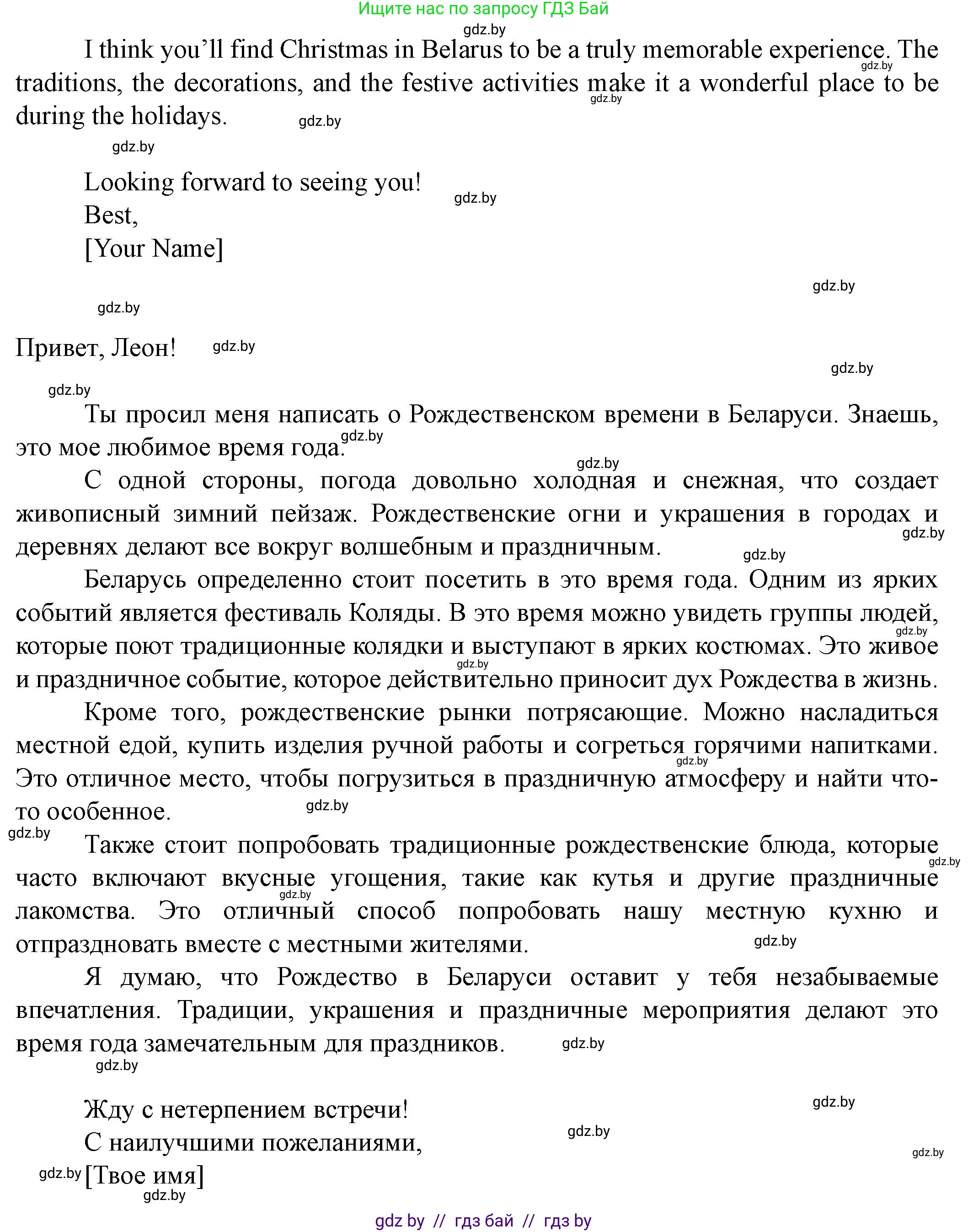 Английский язык (english), 8 класс Учебник, авторы: Демченко Наталья Валентиновна, Севрюкова Татьяна Юрьевна, Наумова Елена Георгиевна, Рыбалко О Н, Манешина А В, Маслёнченко Н А, Бушуева Эдите Владиславовна, издательство Вышэйшая школа, Минск, 2020, розового цвета, Часть ( Part) 1, страница 151, номер 6, Решение (продолжение 4)