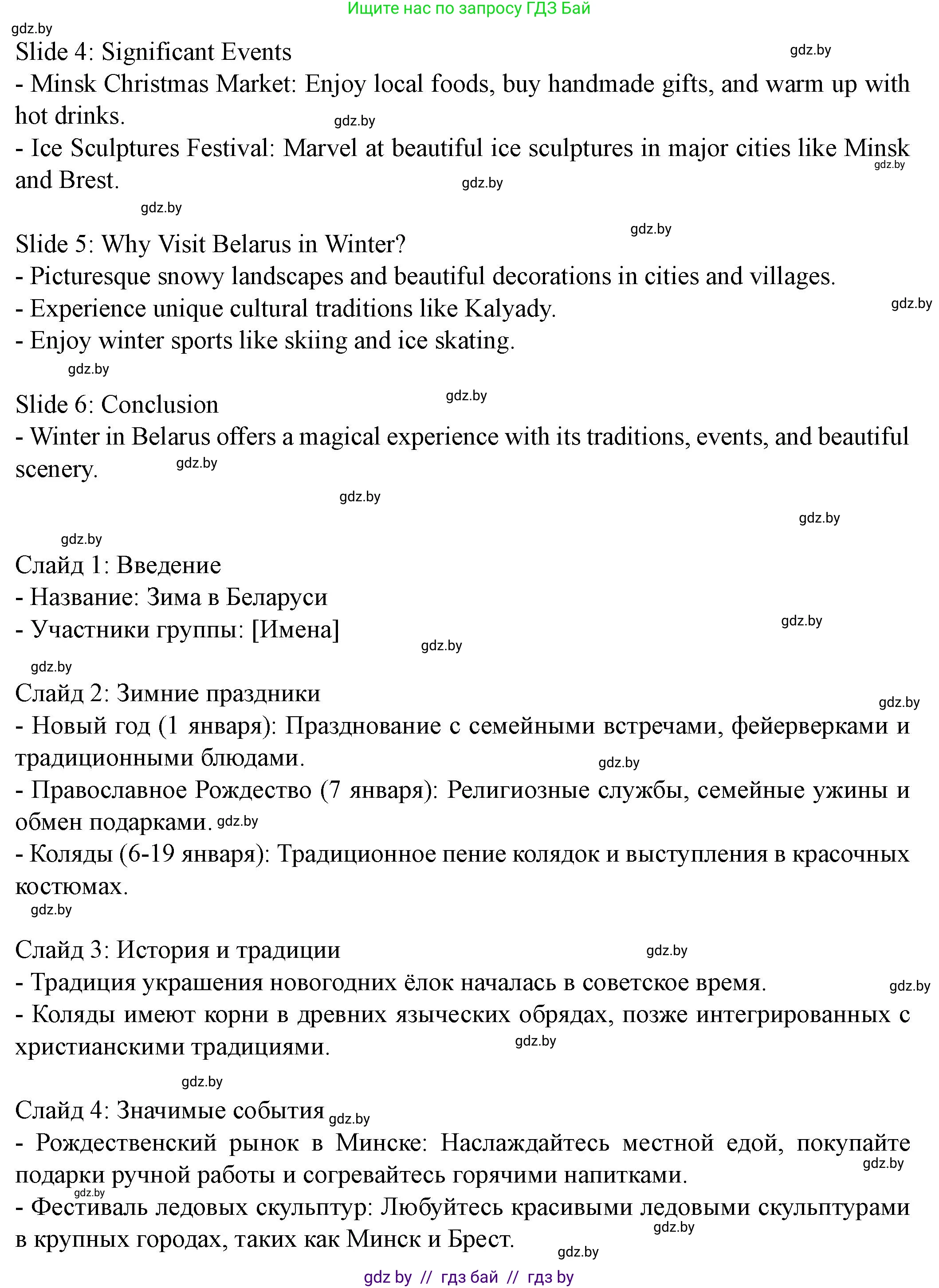 Английский язык (english), 8 класс Учебник, авторы: Демченко Наталья Валентиновна, Севрюкова Татьяна Юрьевна, Наумова Елена Георгиевна, Рыбалко О Н, Манешина А В, Маслёнченко Н А, Бушуева Эдите Владиславовна, издательство Вышэйшая школа, Минск, 2020, розового цвета, Часть ( Part) 1, страница 152, Решение (продолжение 2)